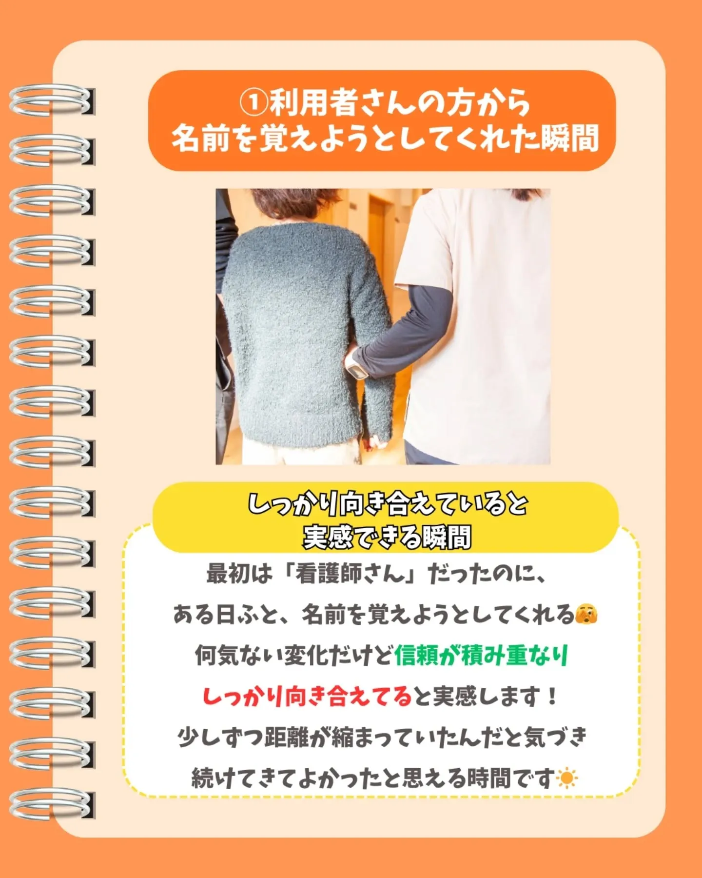 訪問看護続けていて良かったと思える瞬間