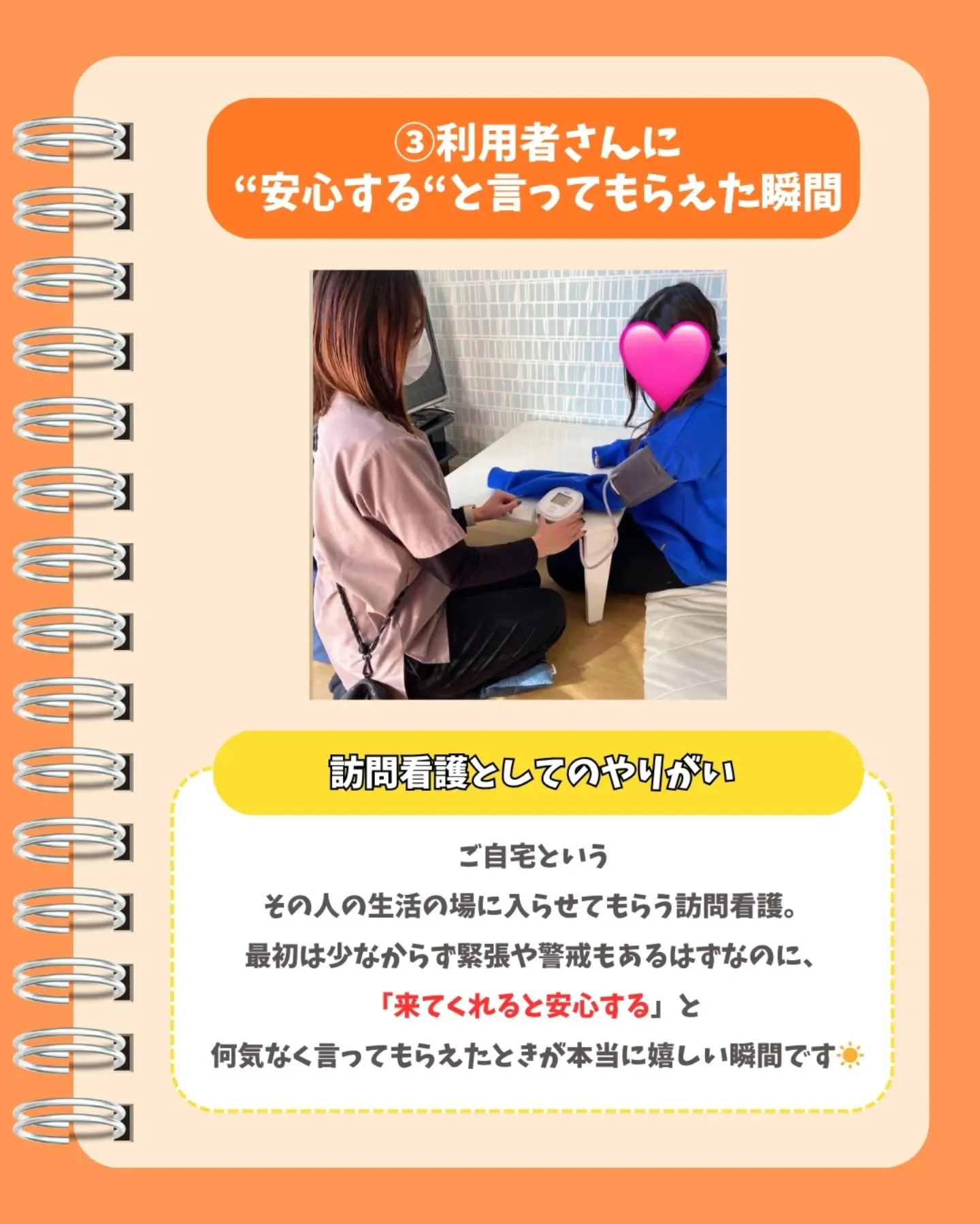 訪問看護続けていて良かったと思える瞬間