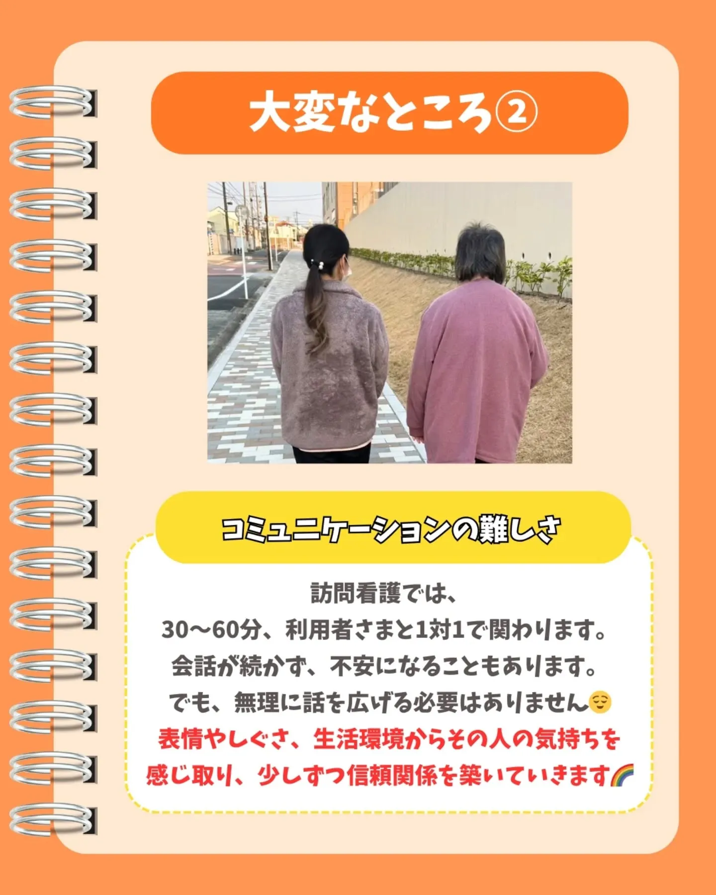 精神科訪問看護師って正直、大変？