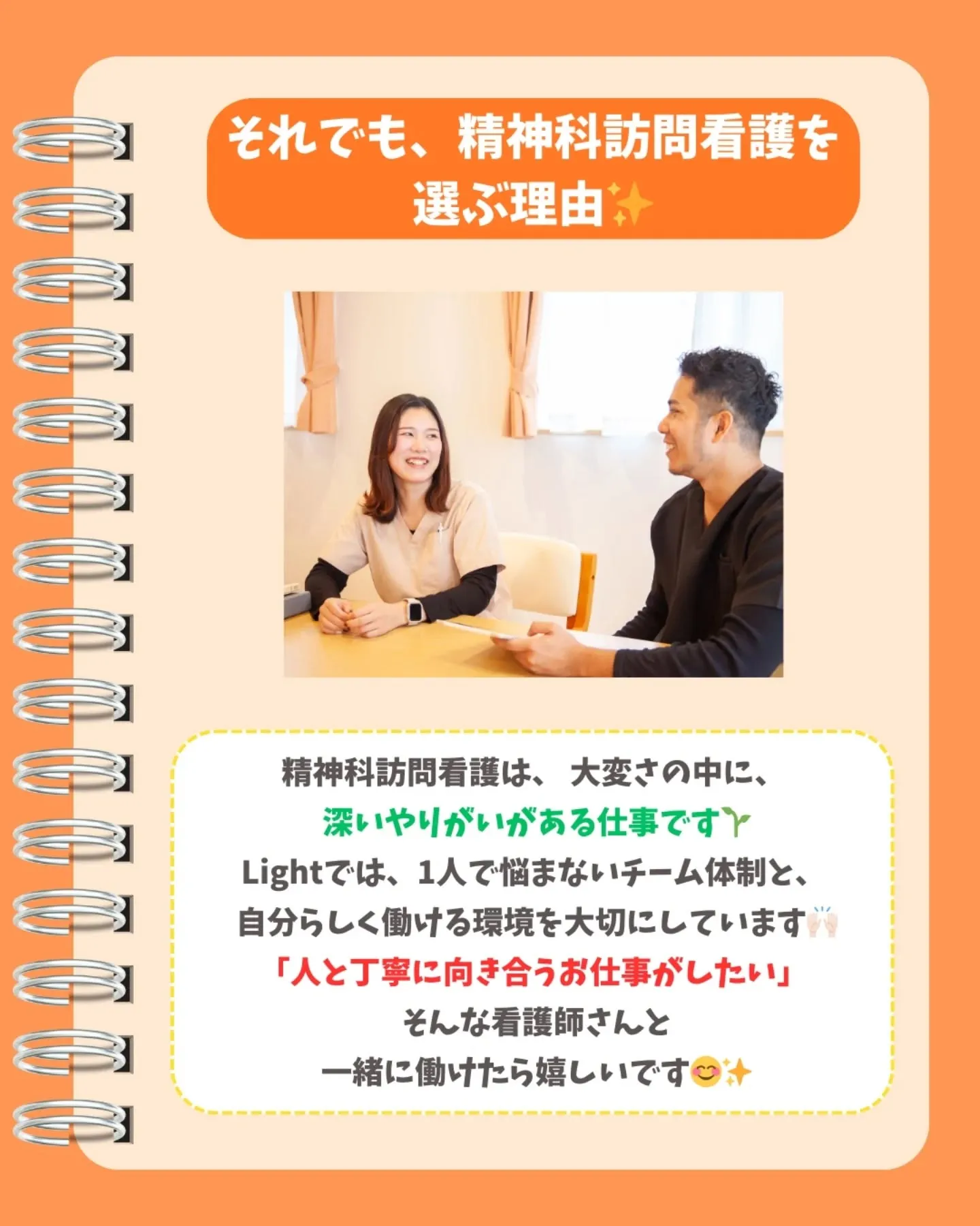 精神科訪問看護師って正直、大変？