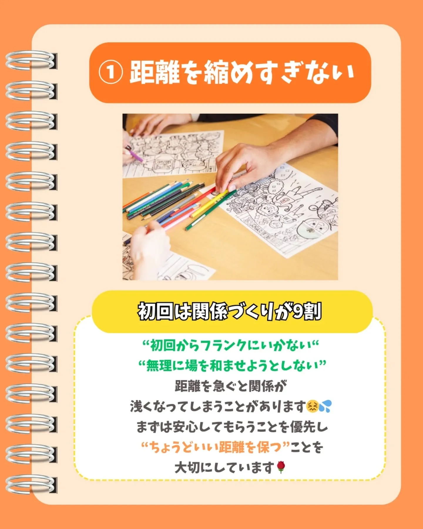 初訪問で気をつけるべきポイント🕊️