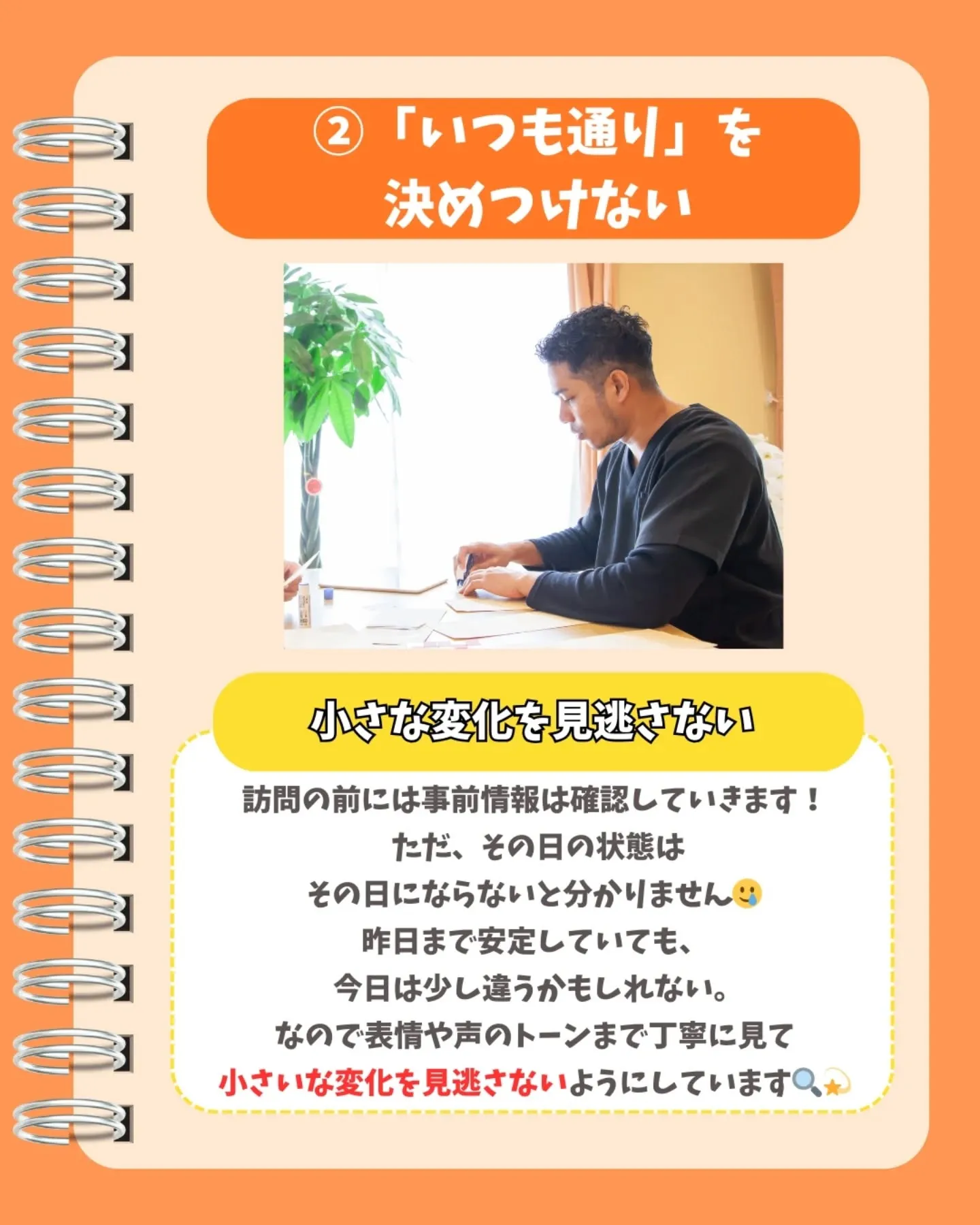 初訪問で気をつけるべきポイント🕊️