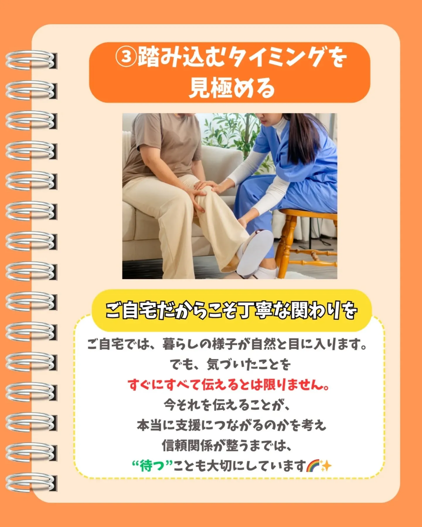 初訪問で気をつけるべきポイント🕊️