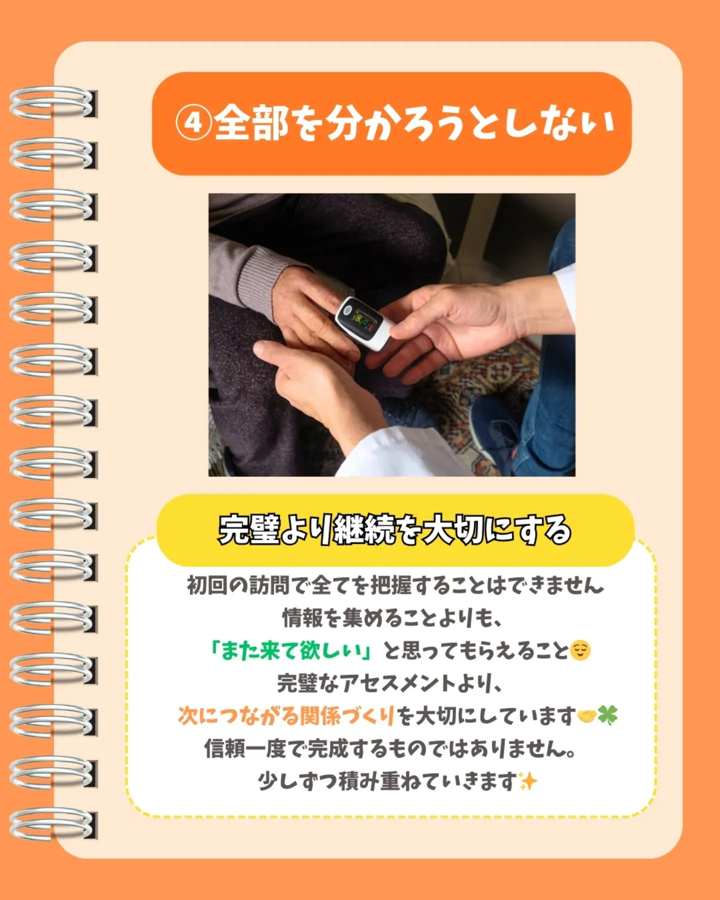 初訪問で気をつけるべきポイント🕊️