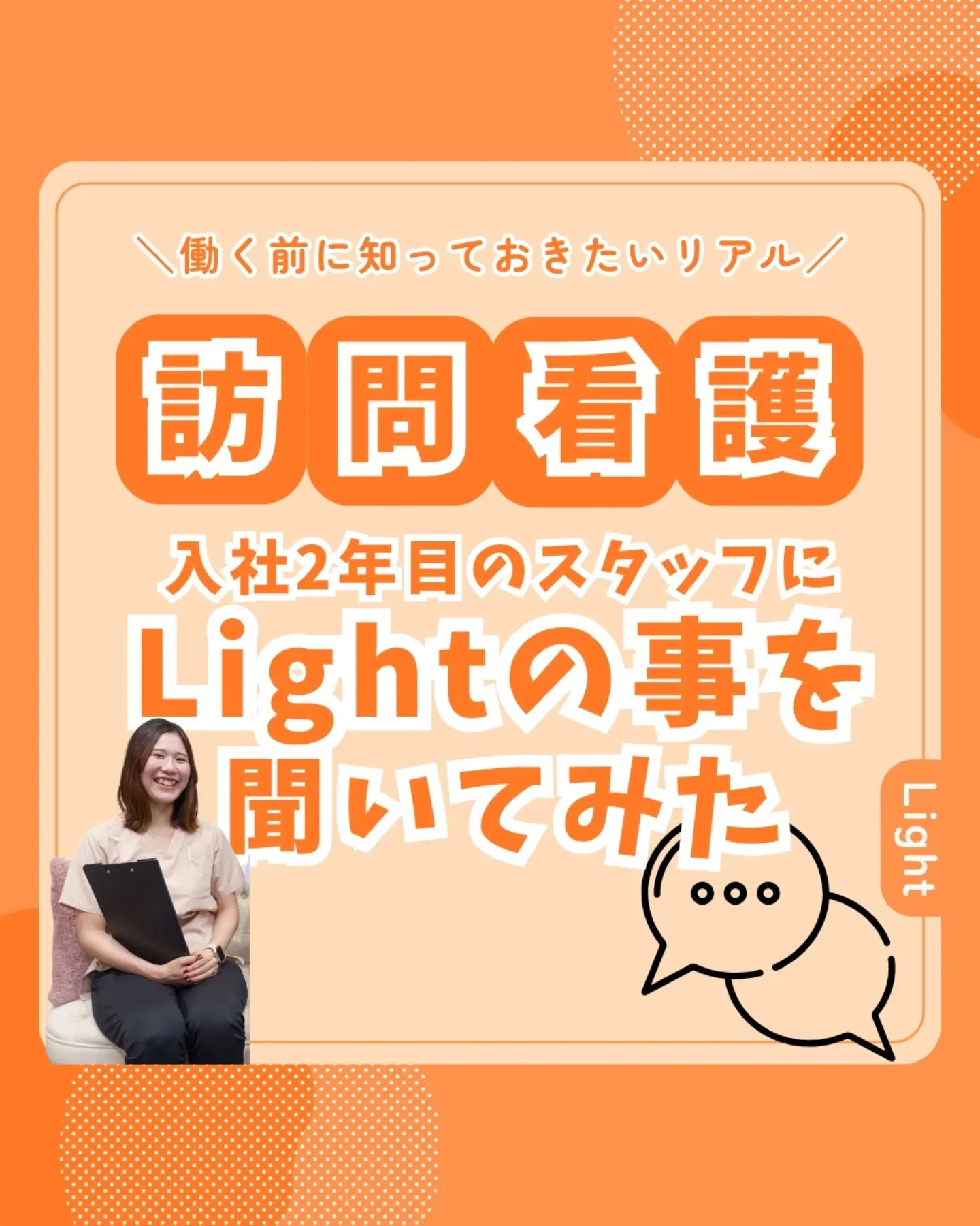 入社2年目のスタッフにインタビューしてみました!