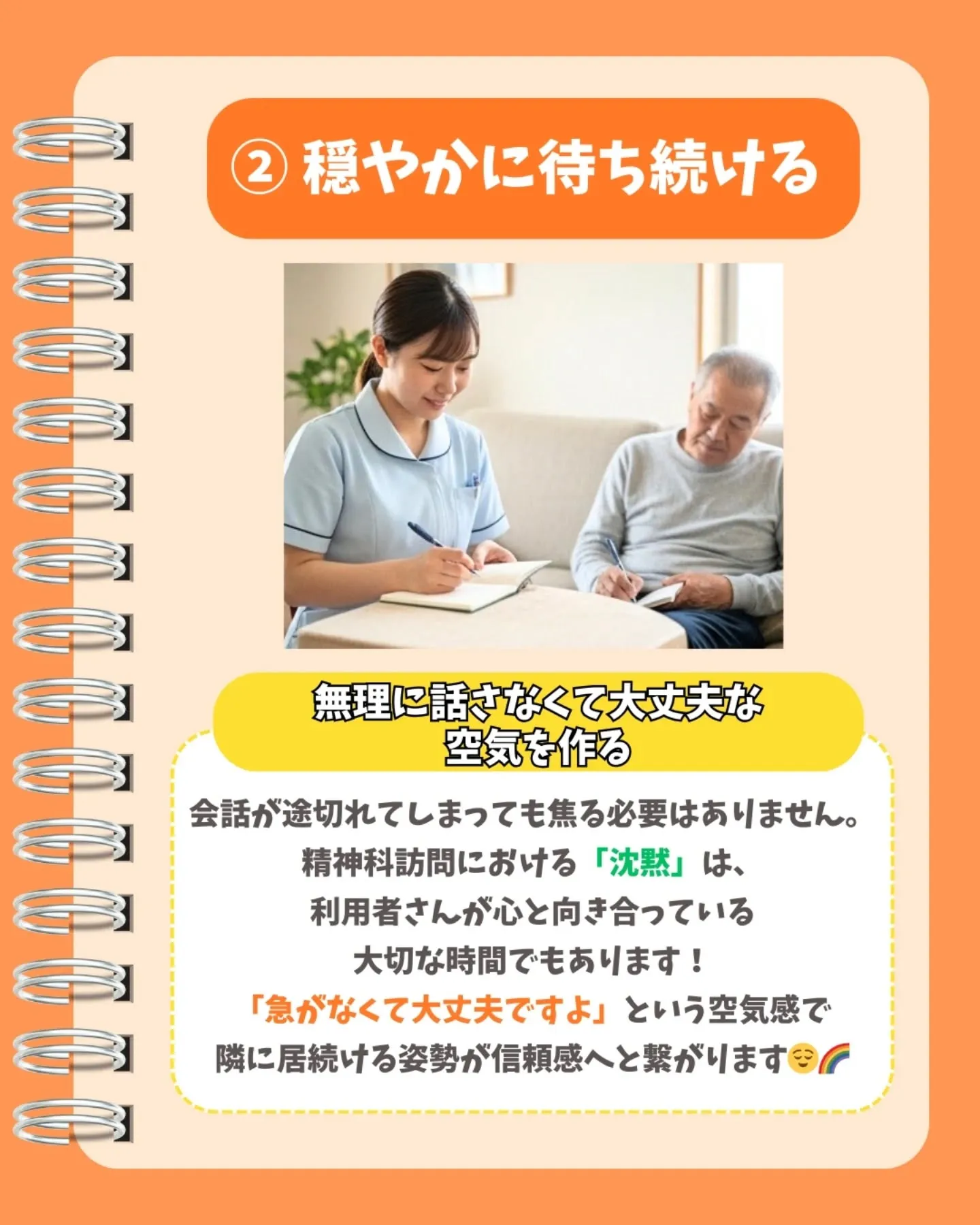現場で使えるコミュニケーション術