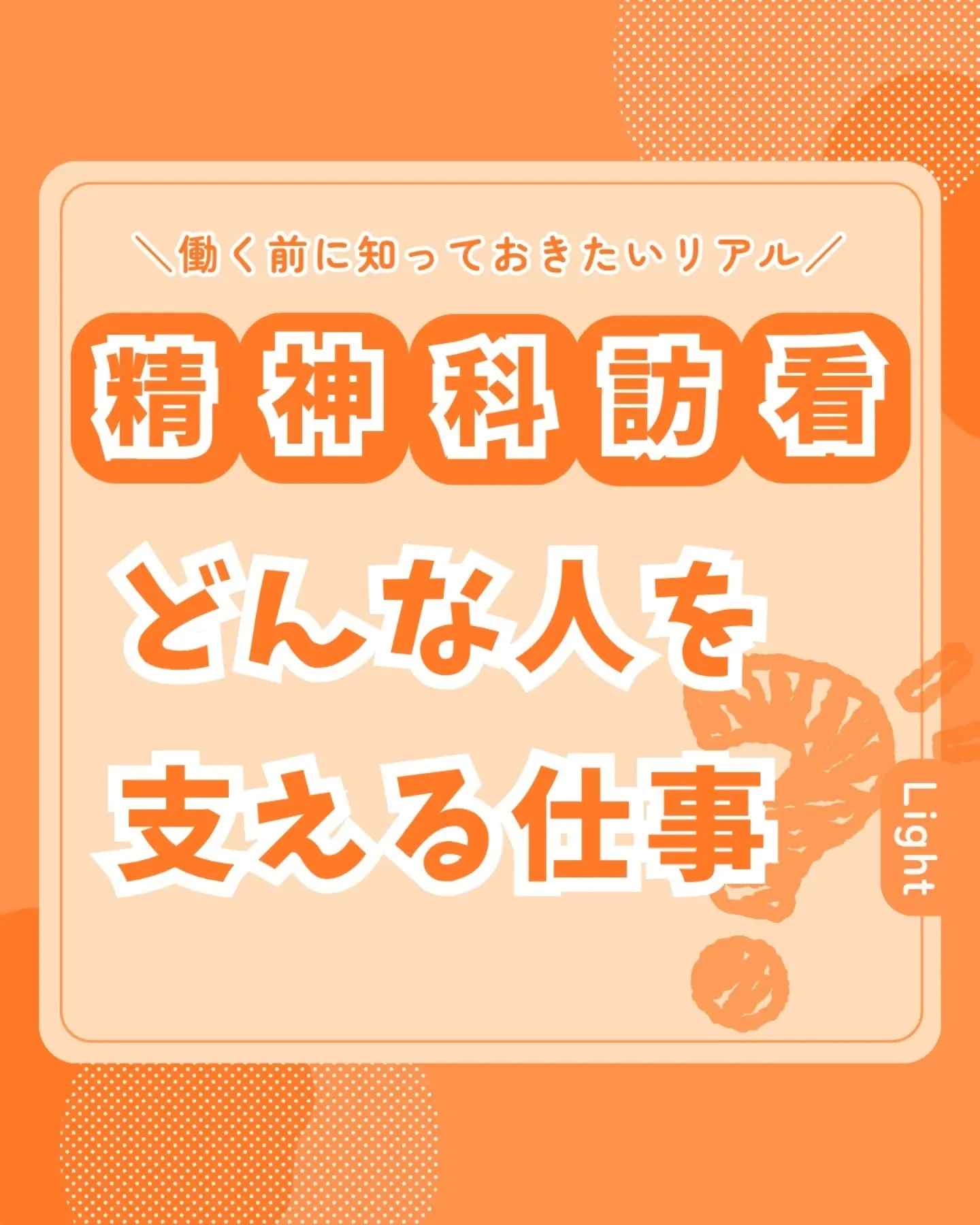 精神科訪問看護ってどんな人を支える仕事🤔💭 