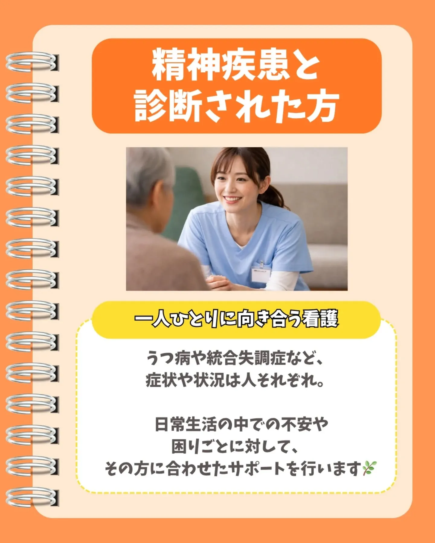 精神科訪問看護ってどんな人を支える仕事🤔💭 