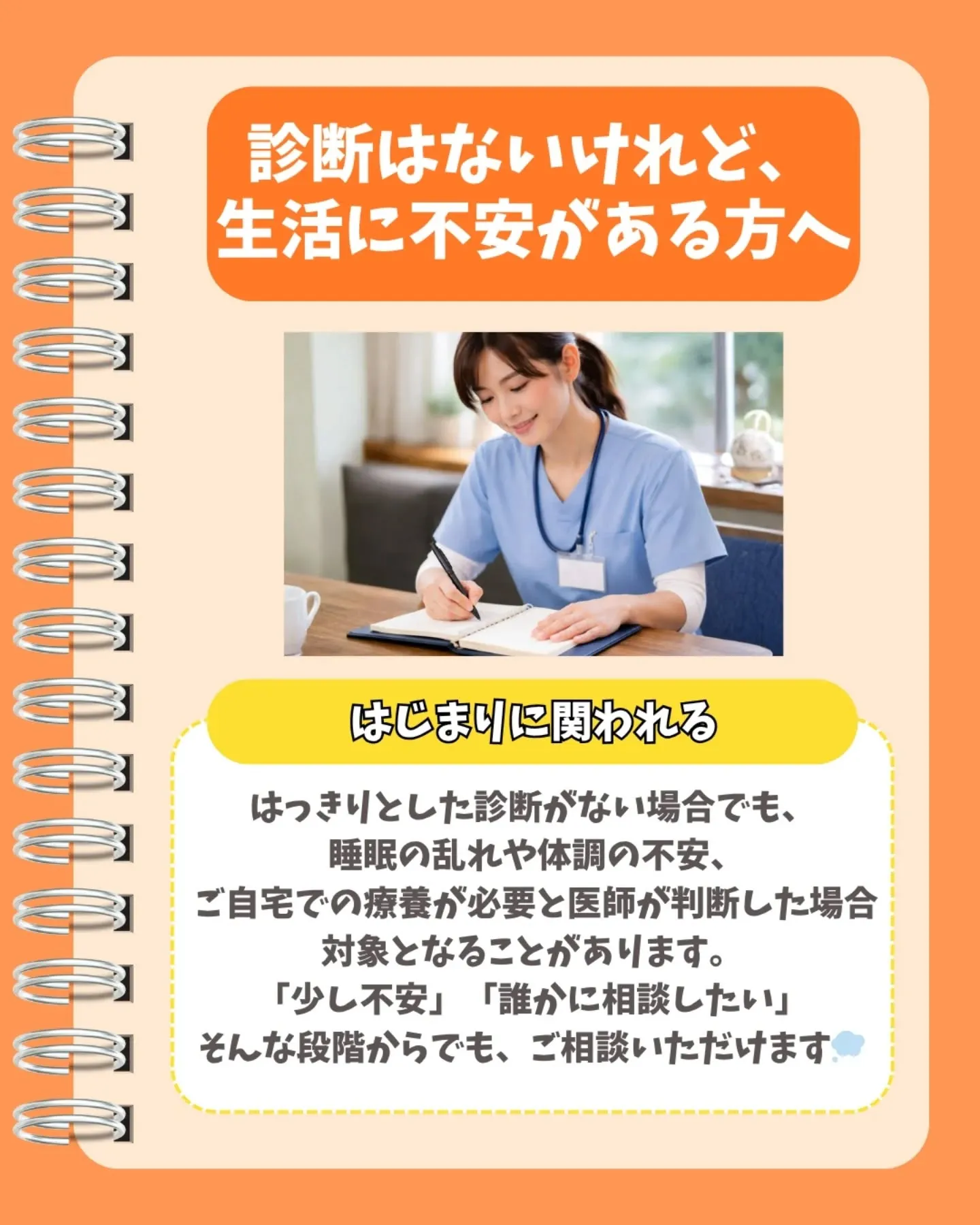 精神科訪問看護ってどんな人を支える仕事🤔💭 