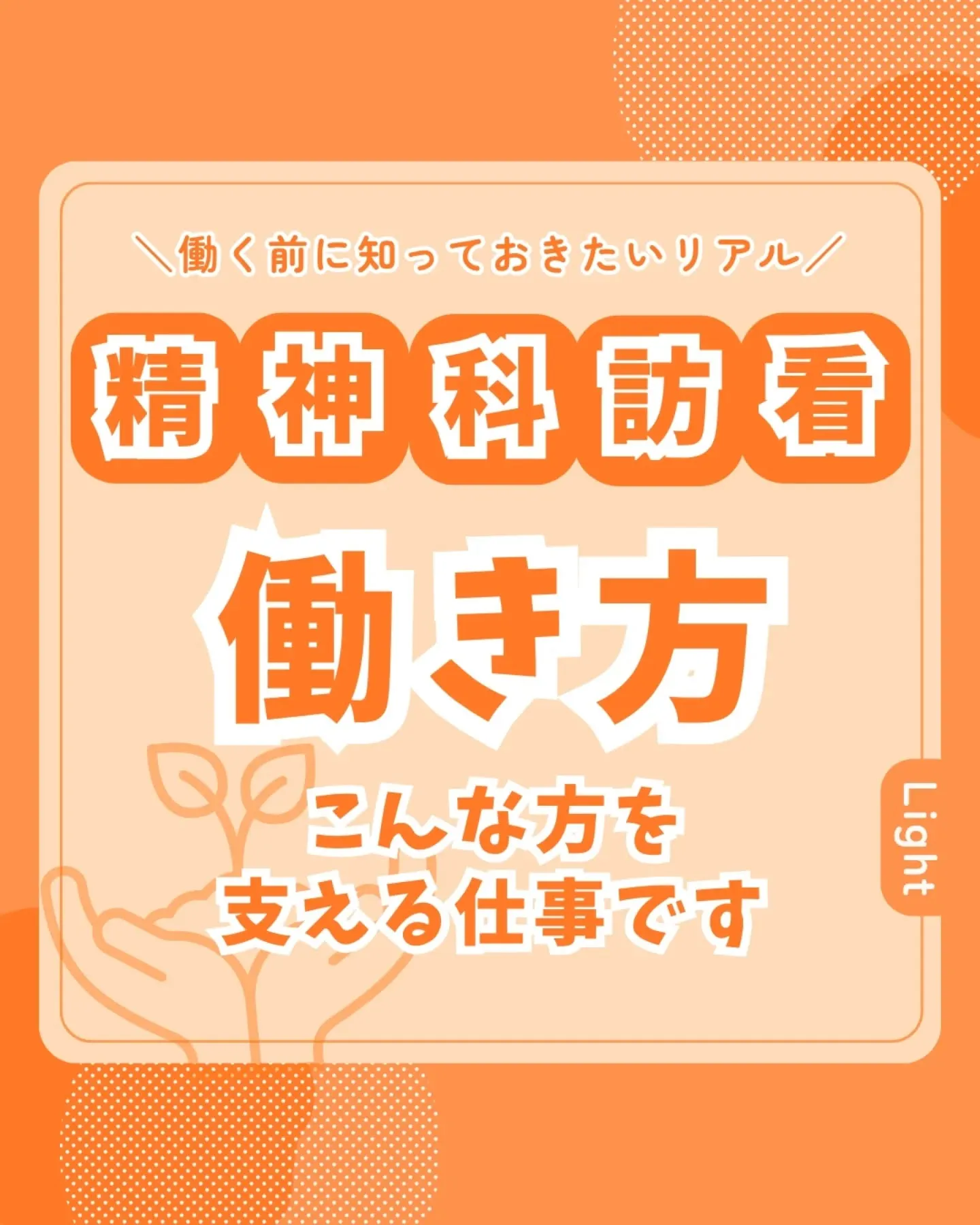 精神科訪問看護ってどんな人を支える仕事🤔💭 