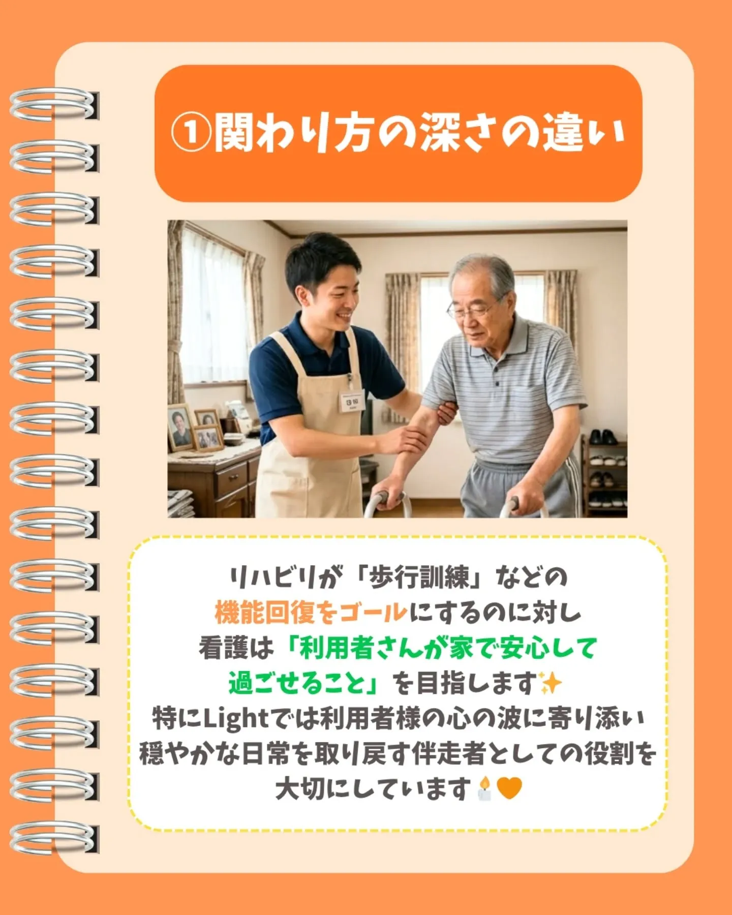 訪問看護と訪問リハビリ何が違うの？🤔💭