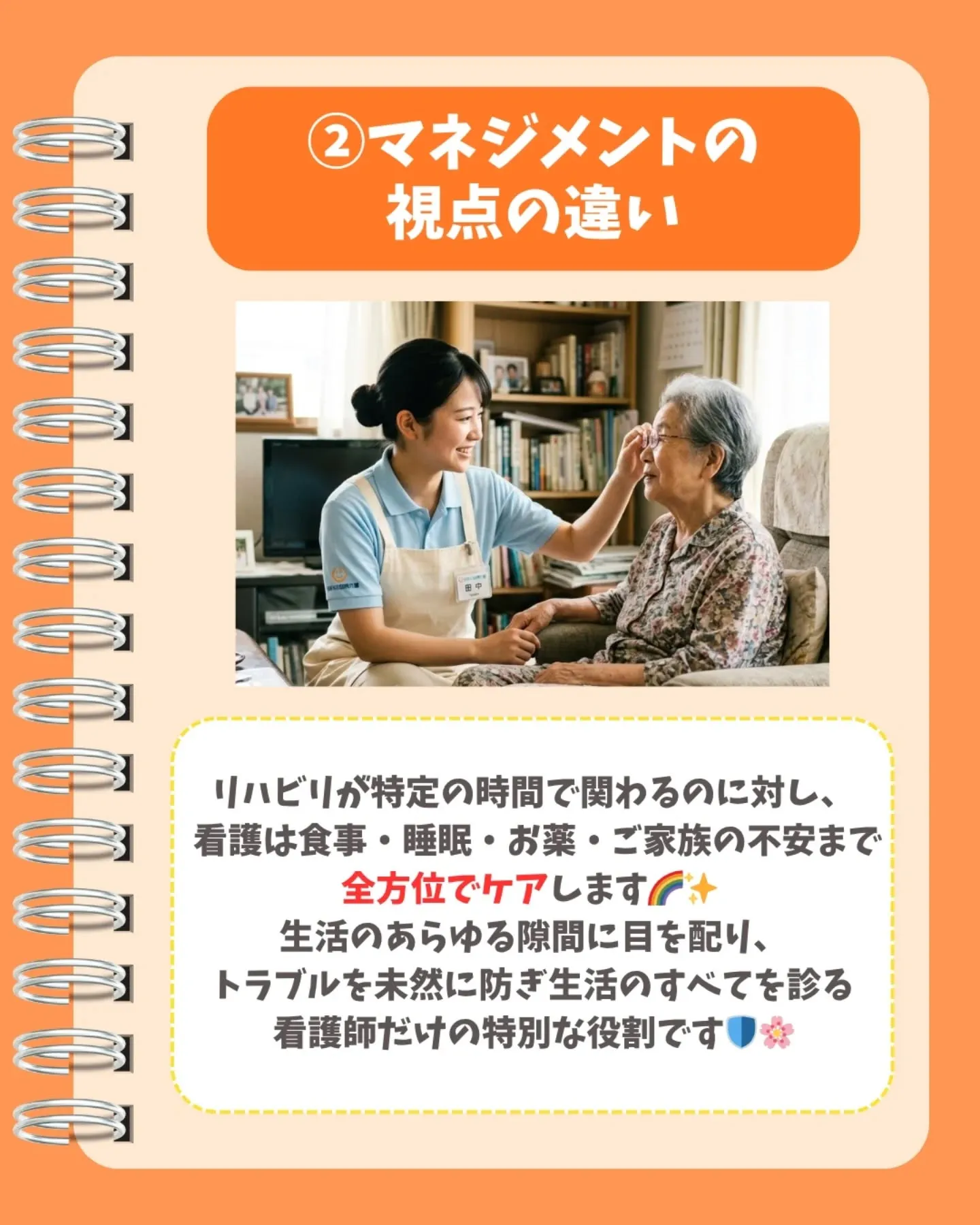 訪問看護と訪問リハビリ何が違うの？🤔💭