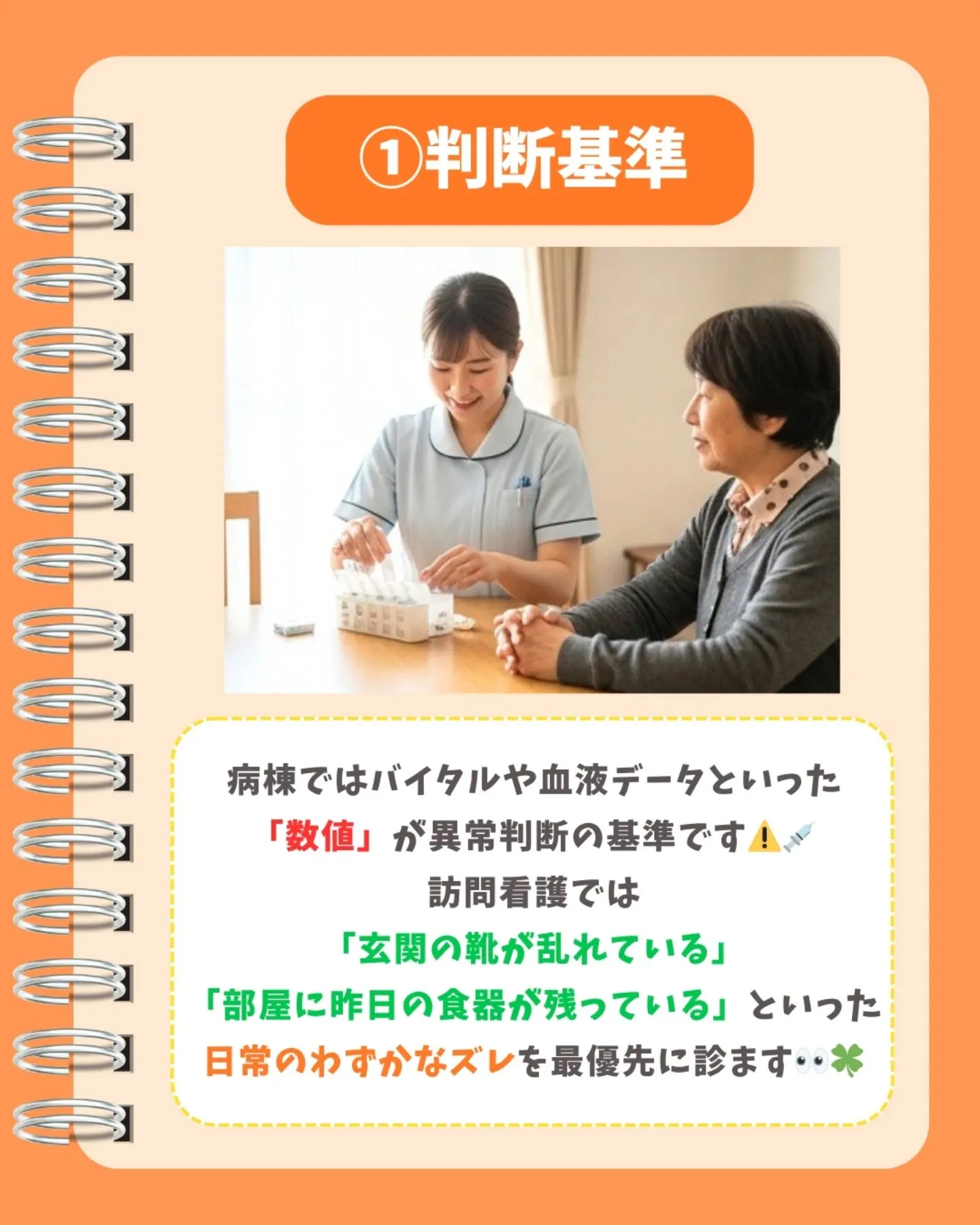 病棟とここが違う！アセスメントの優先順位🌟