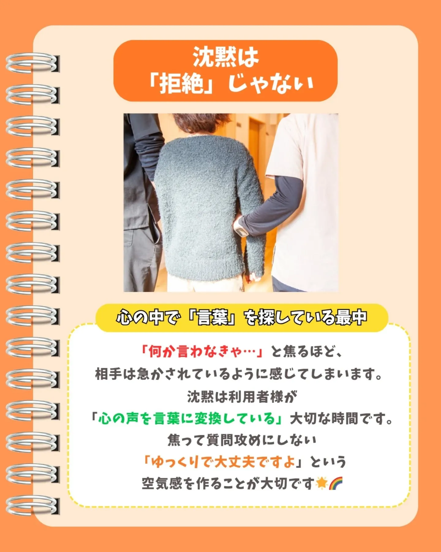 精神科訪看 沈黙を怖がってない？