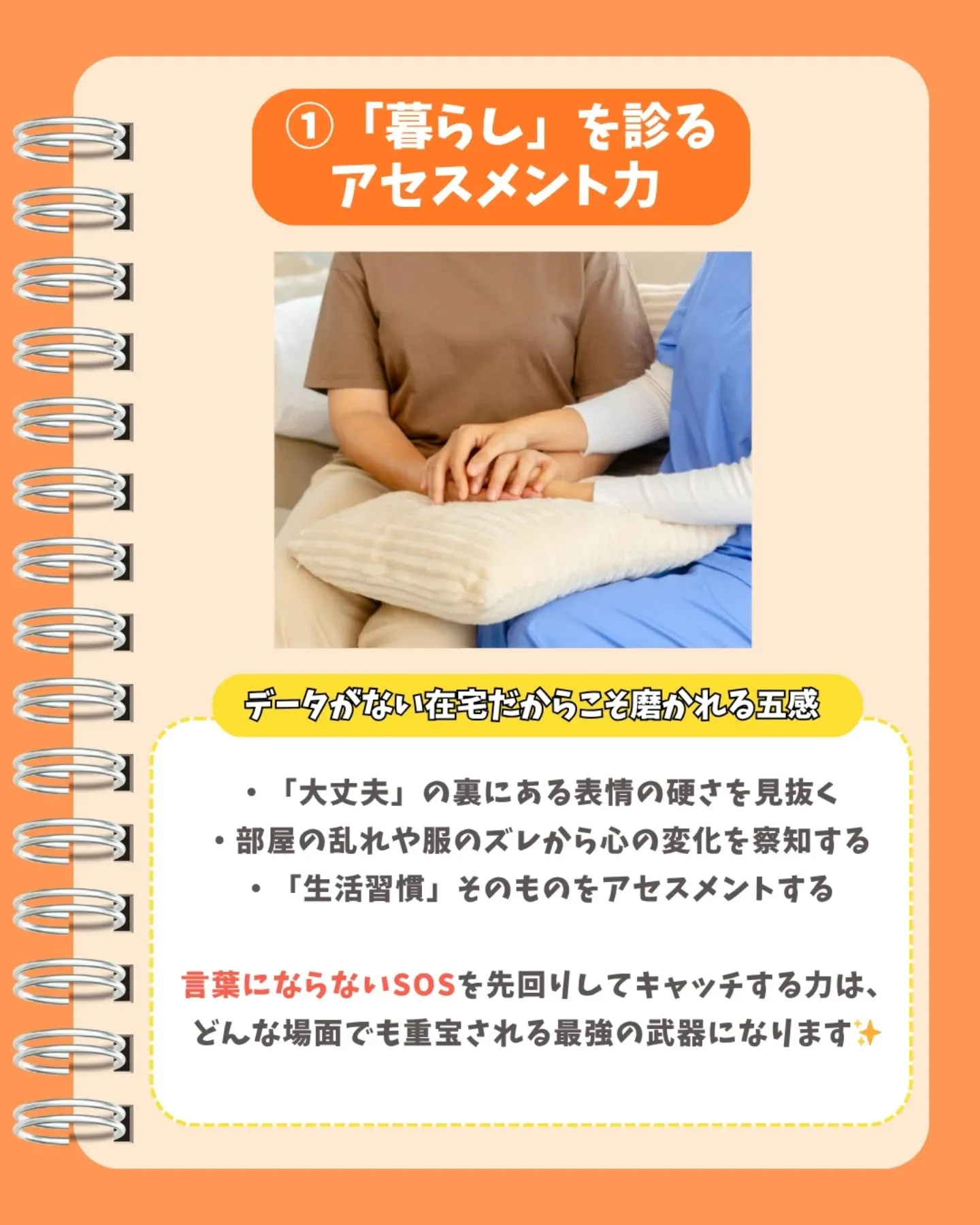 訪看で得られる一生モノのスキル