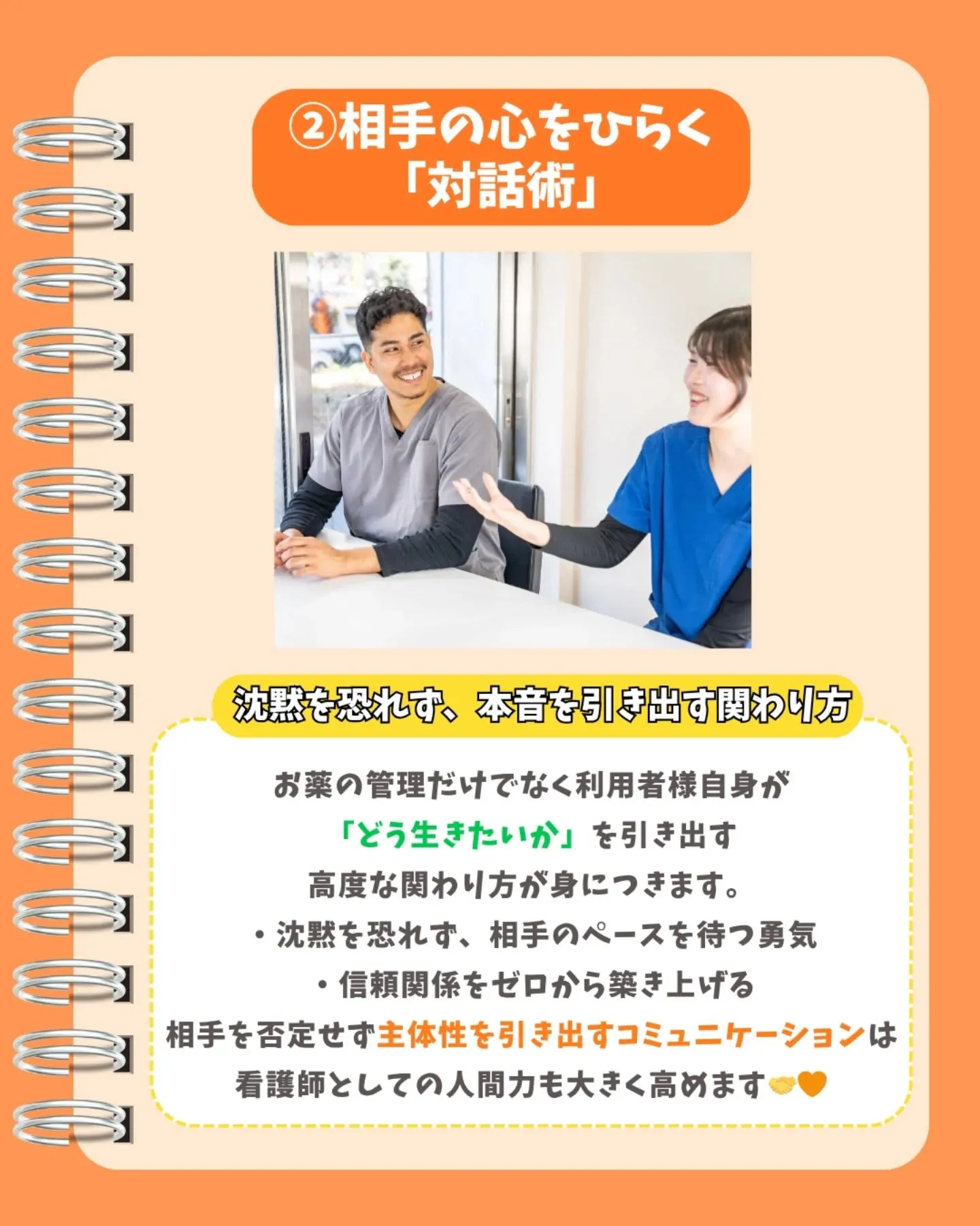 訪看で得られる一生モノのスキル