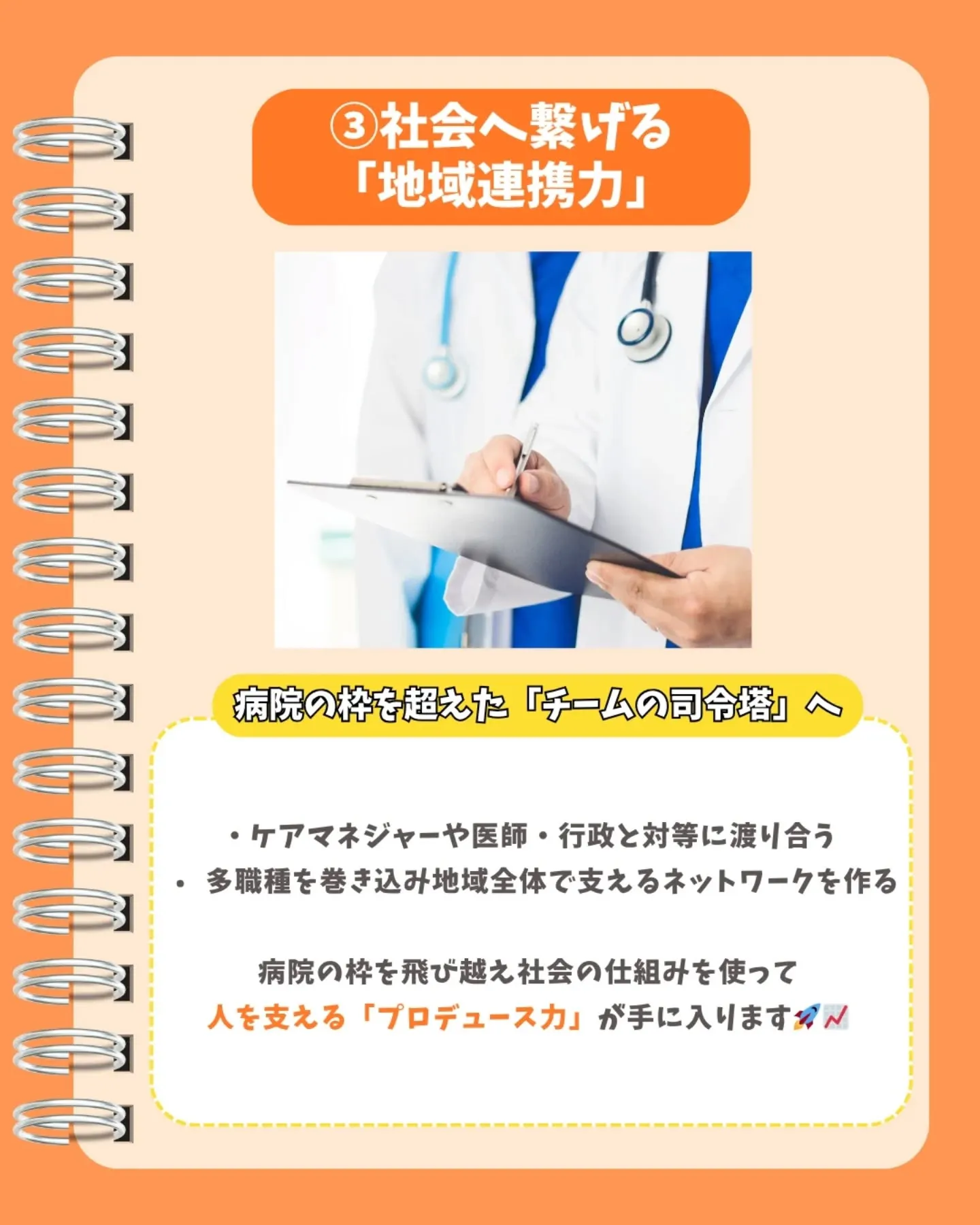 訪看で得られる一生モノのスキル
