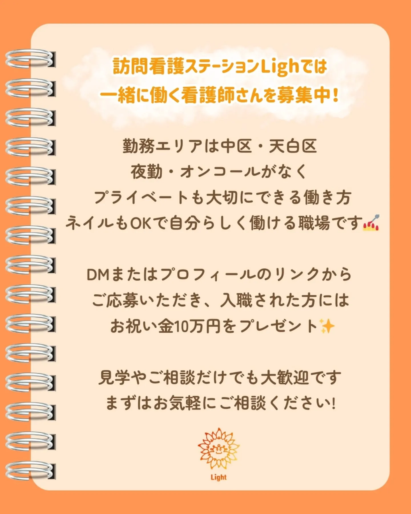 一緒に働いてくれる仲間募集中!
