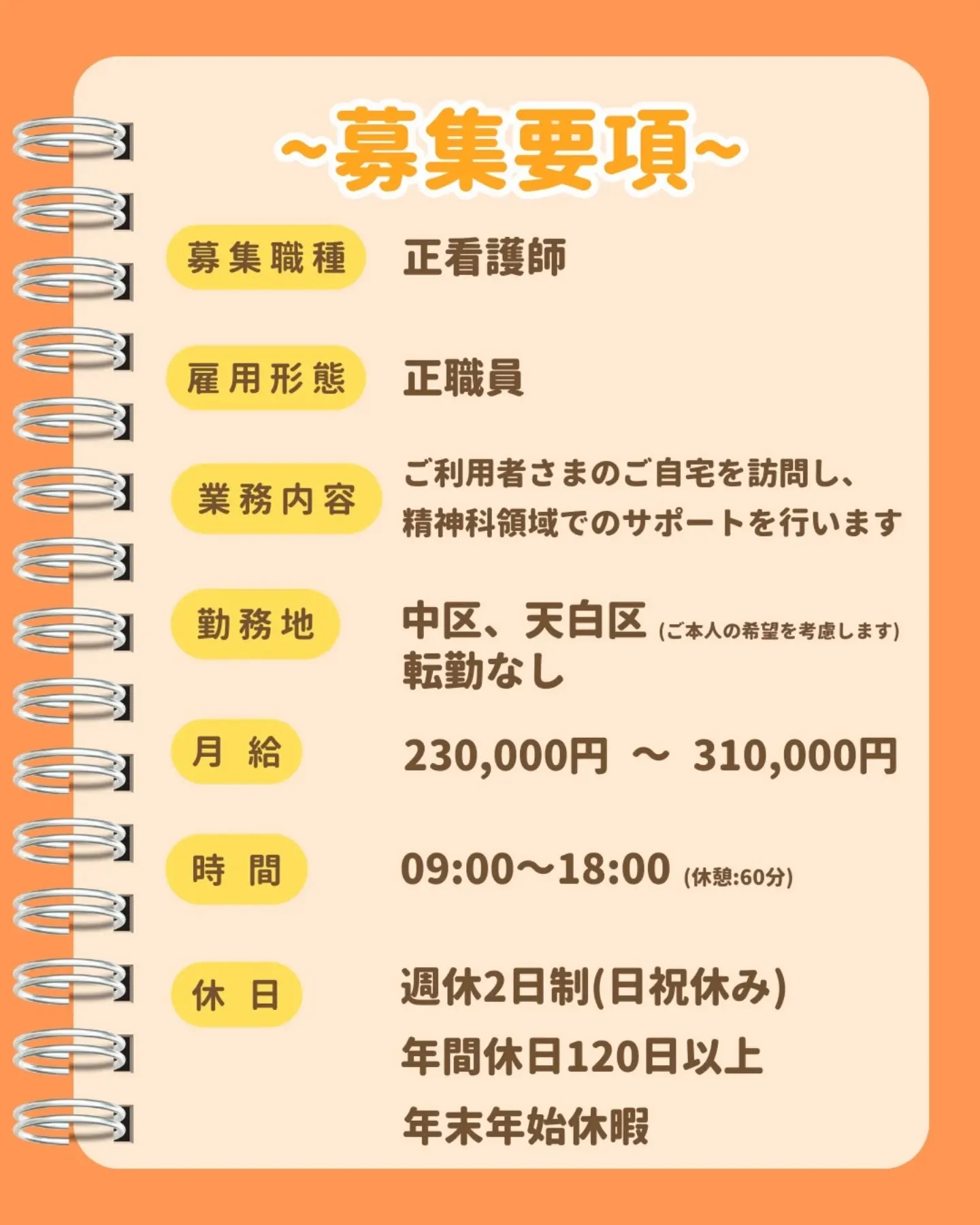 一緒に働いてくれる仲間募集中！