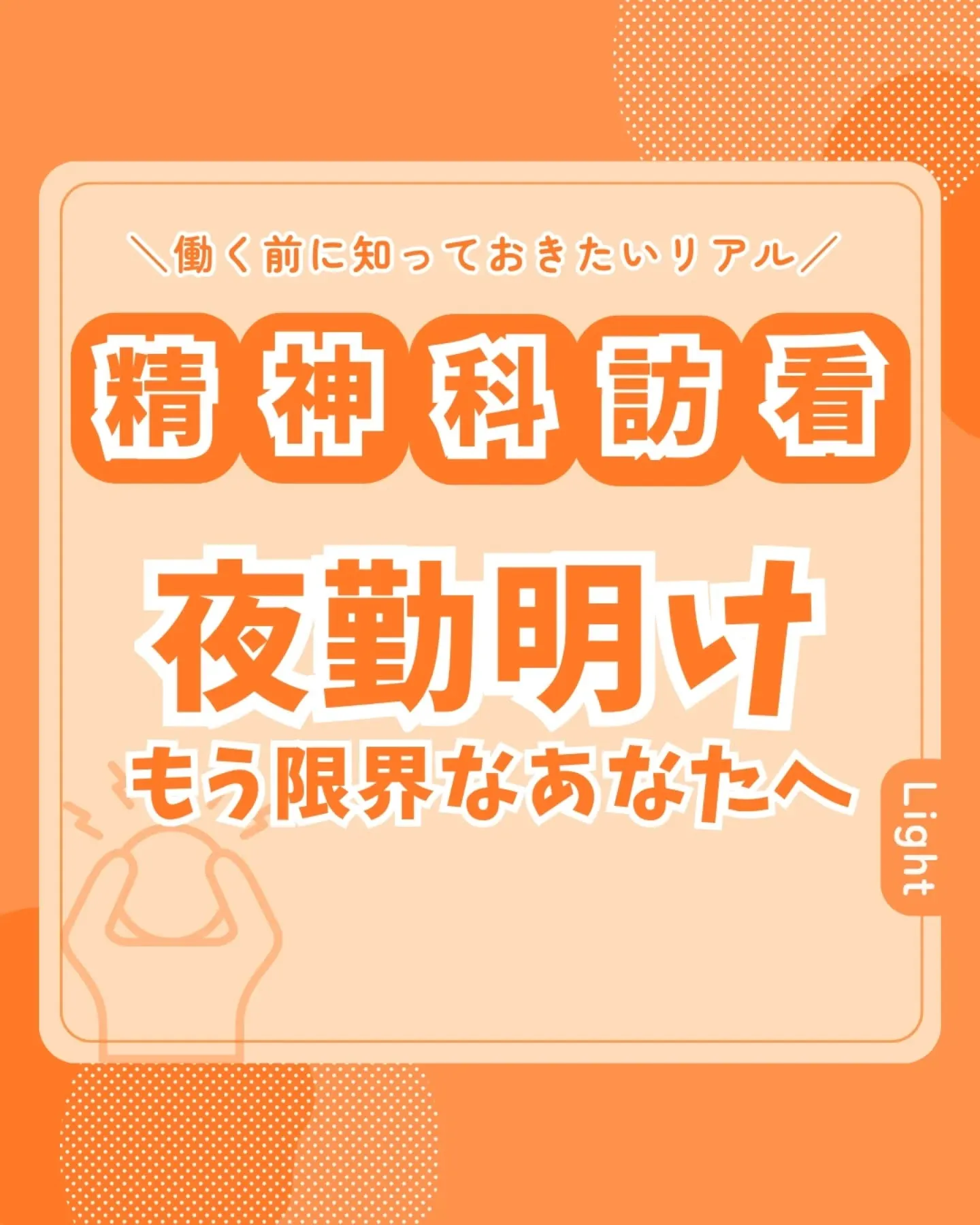 夜勤明けもう限界なあなたへ