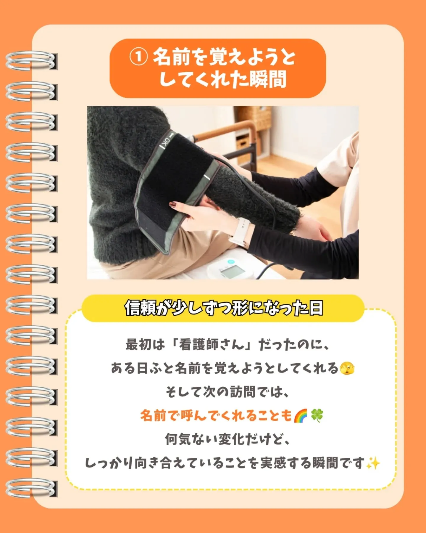 利用者さんに言われて嬉しかったこと🌷