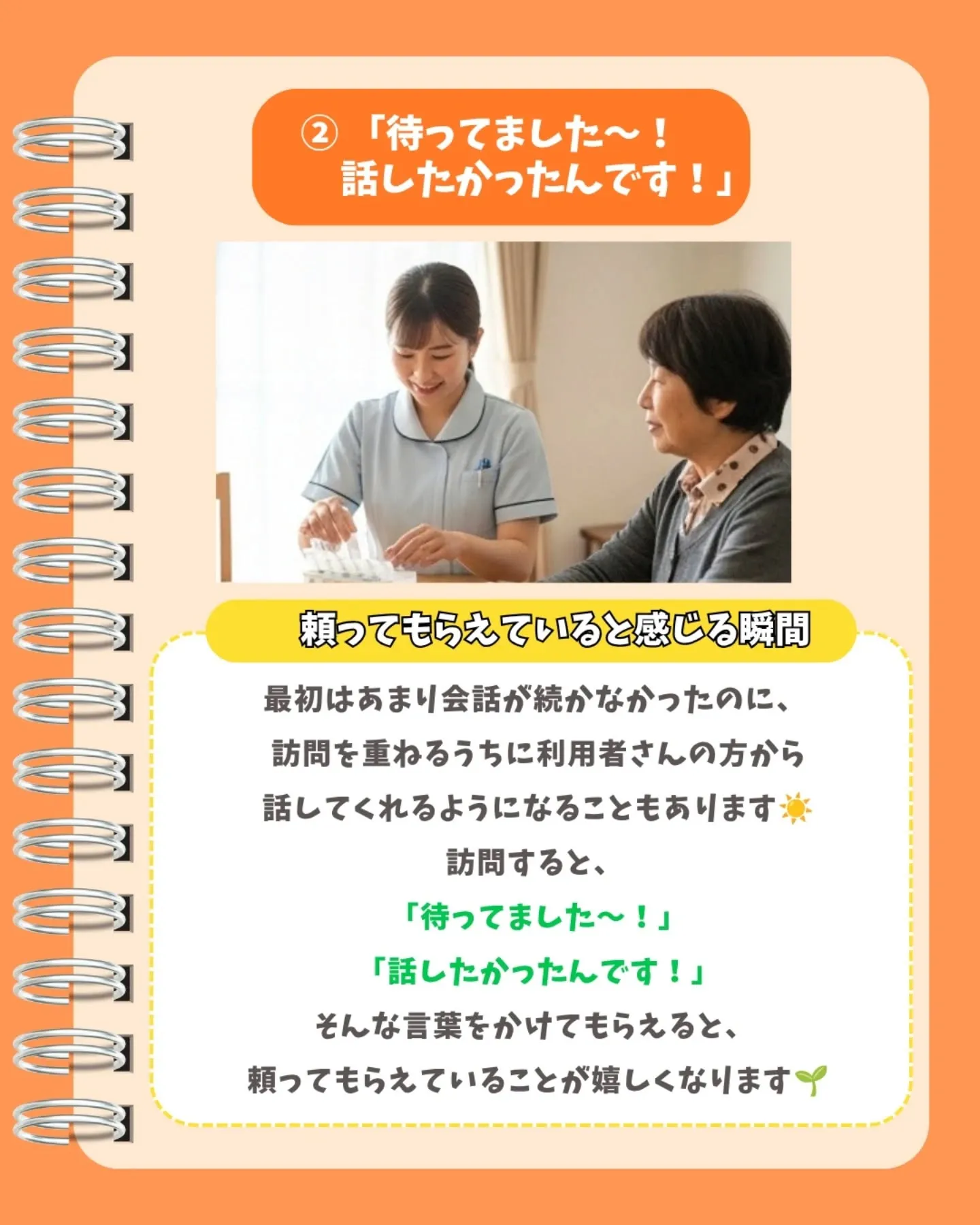 利用者さんに言われて嬉しかったこと🌷