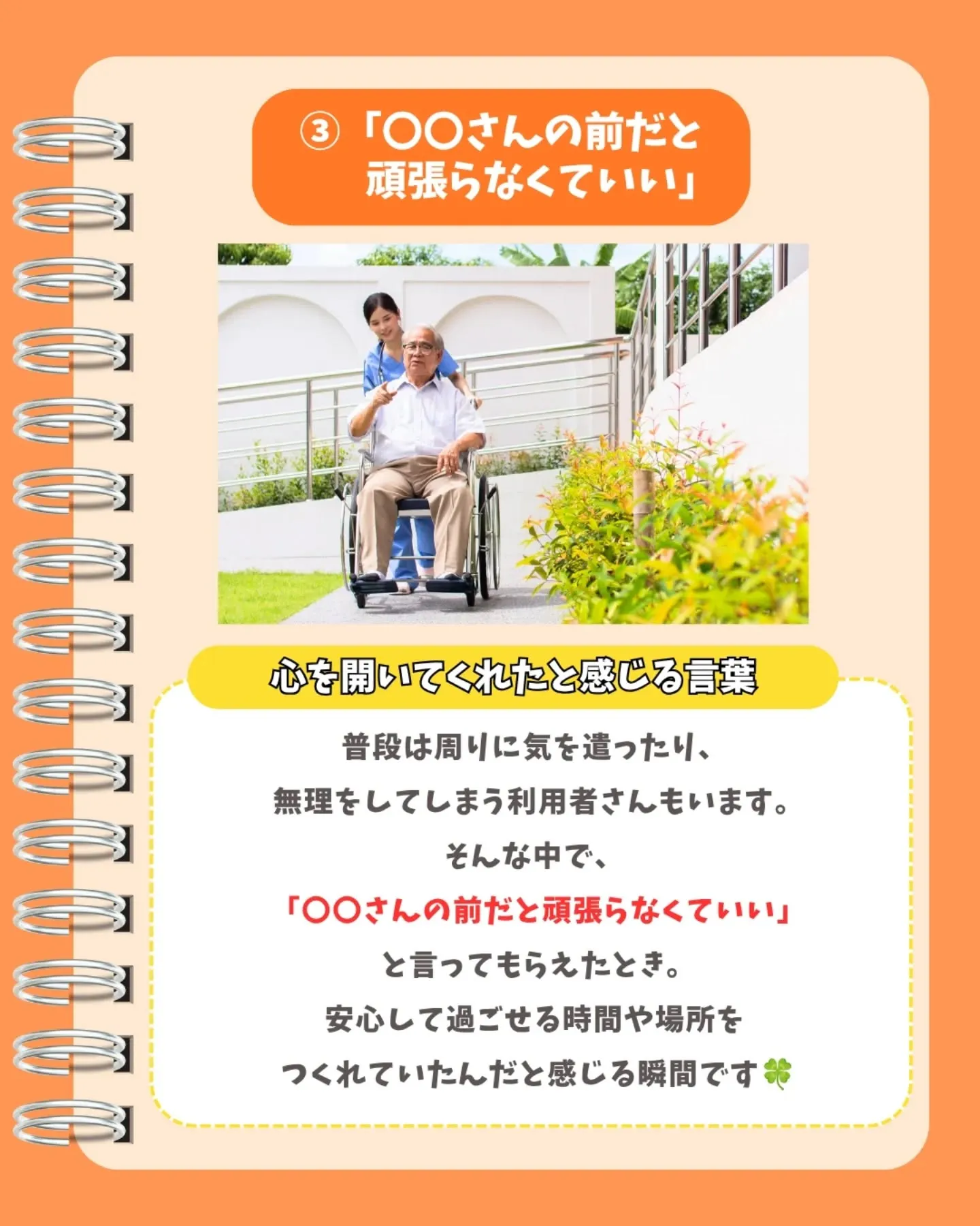 利用者さんに言われて嬉しかったこと🌷