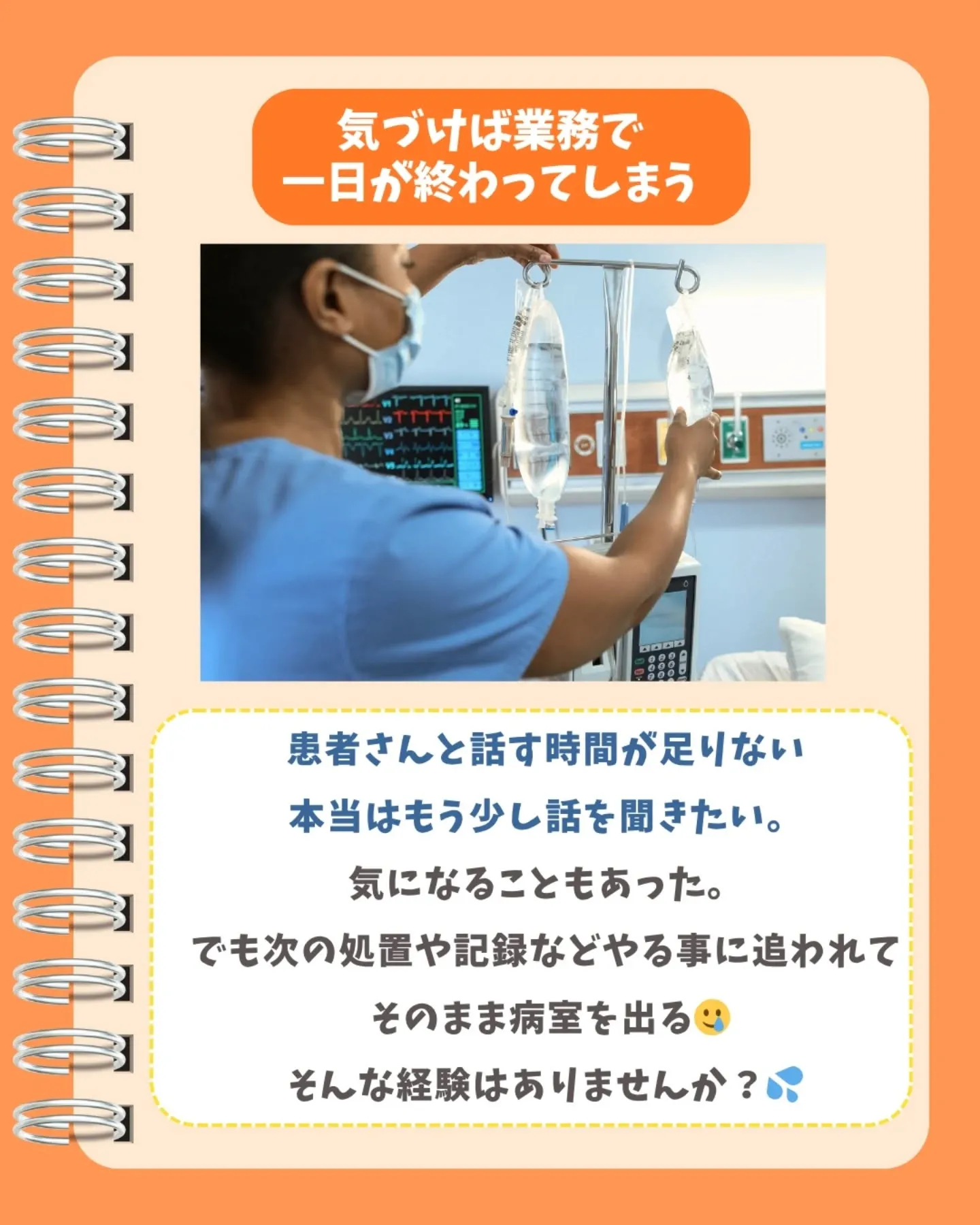 理想の看護出来ていますか?