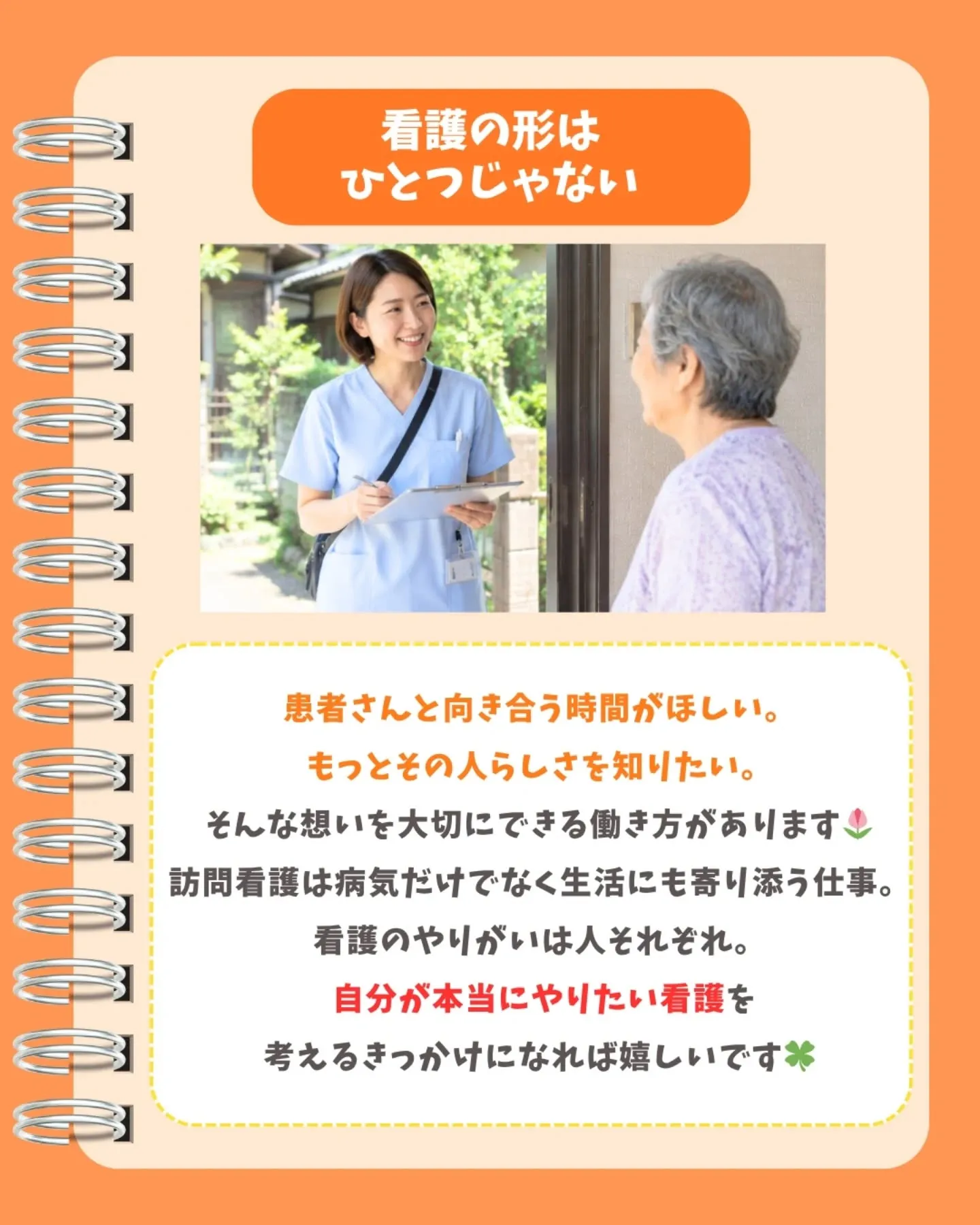 理想の看護出来ていますか?