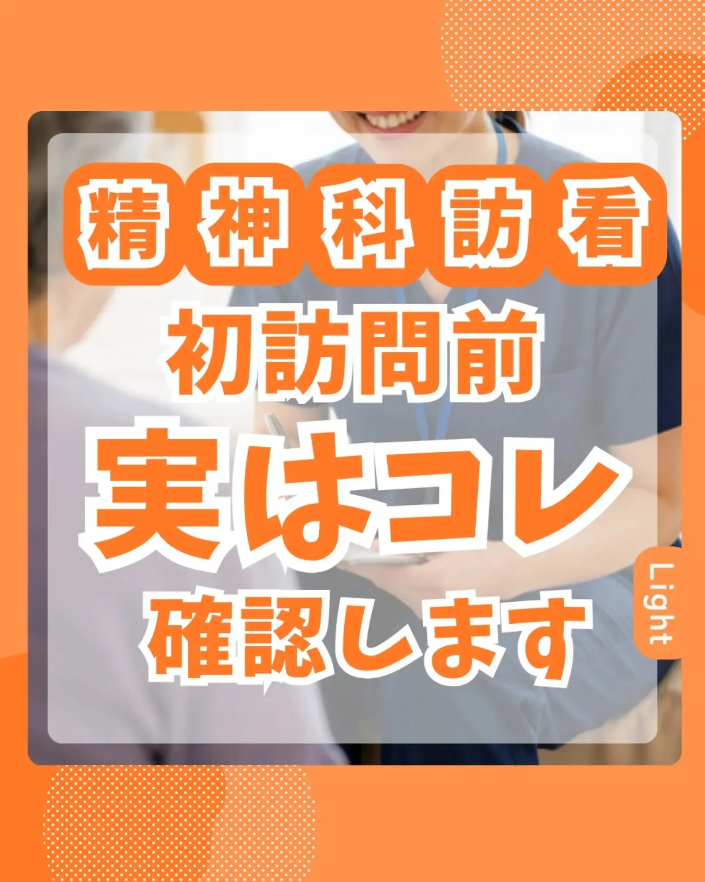 初訪問前実はコレ確認します💡