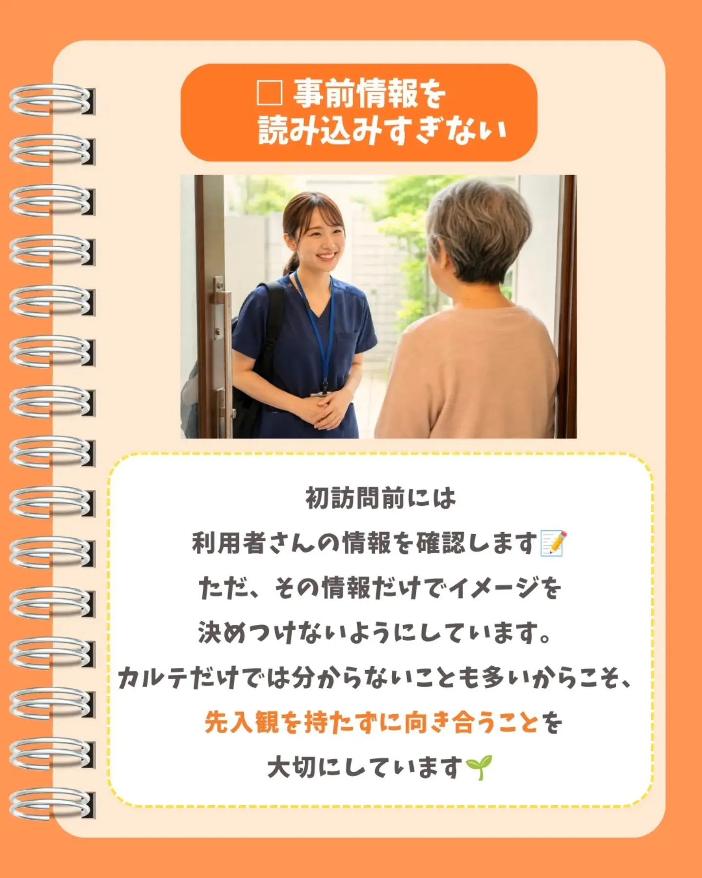 初訪問前実はコレ確認します💡