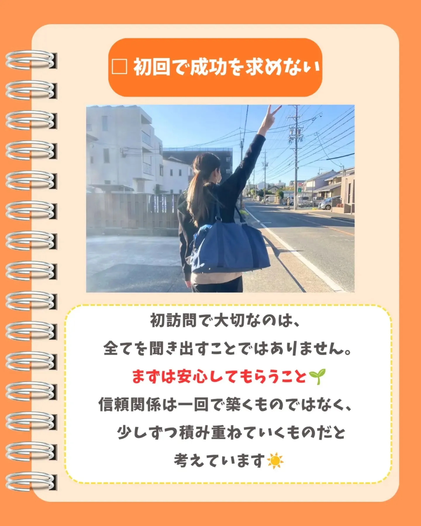 初訪問前実はコレ確認します💡