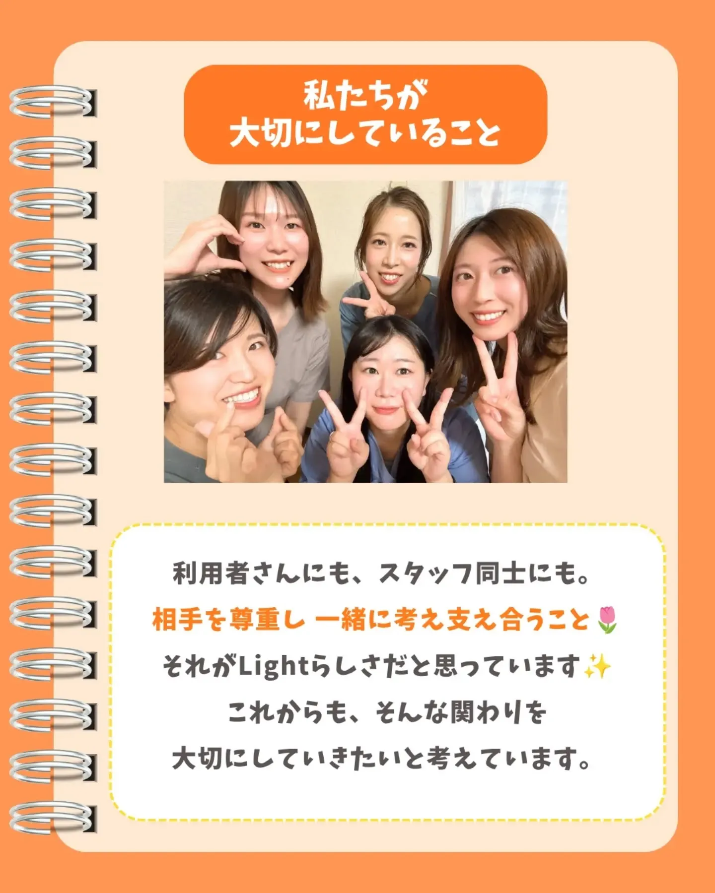 Lightのスタッフが大切にしていること🐰