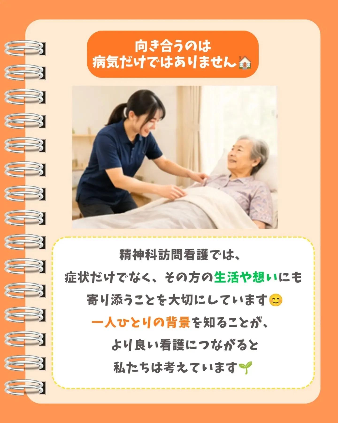 精神科特化だからこそできる看護