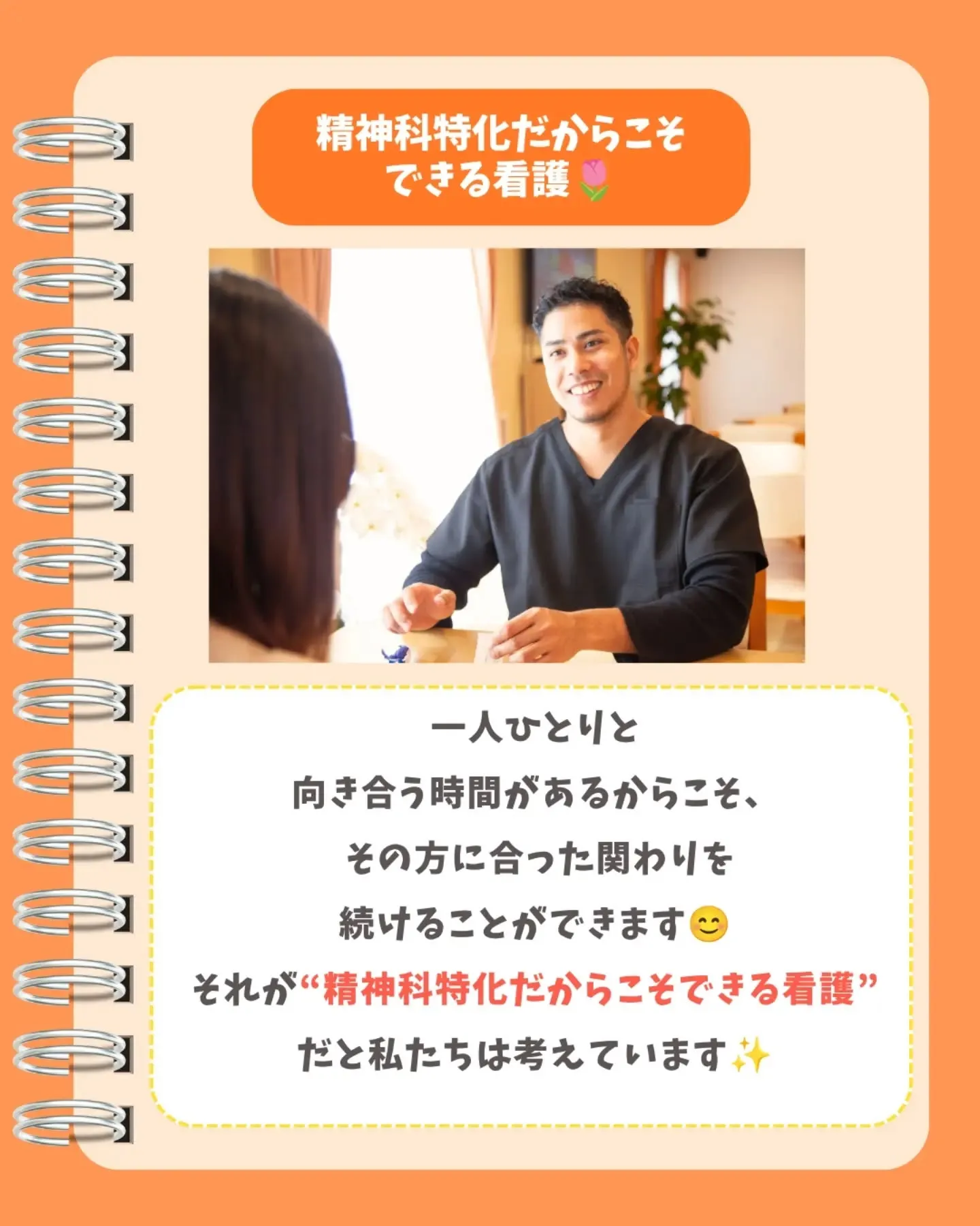 精神科特化だからこそできる看護