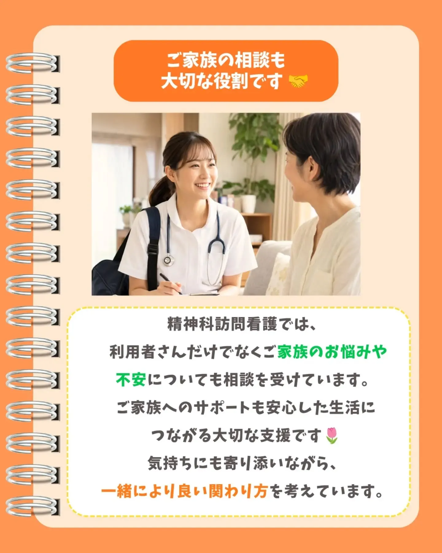 あまり知られていない 精神科訪問看護の裏側