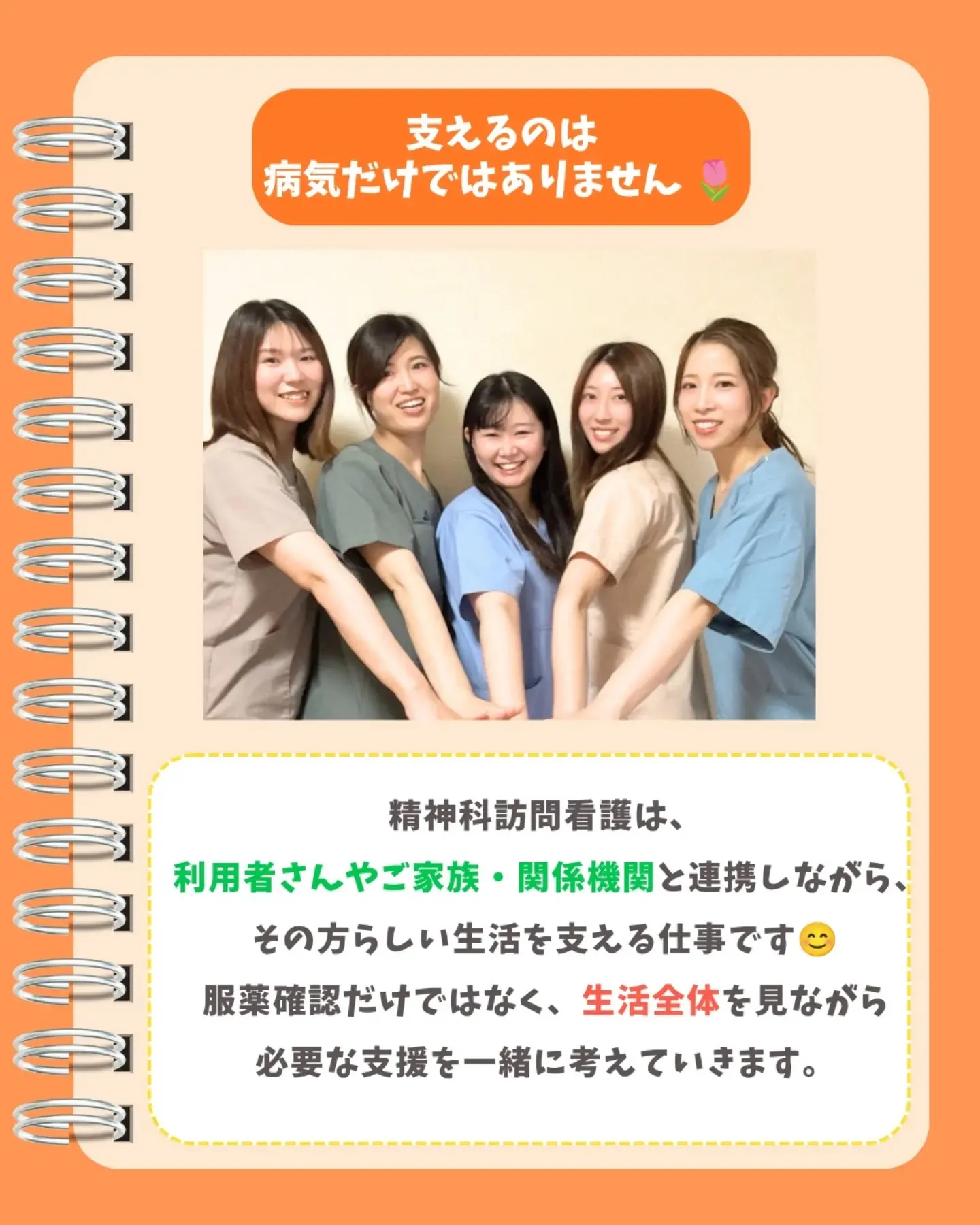 あまり知られていない 精神科訪問看護の裏側