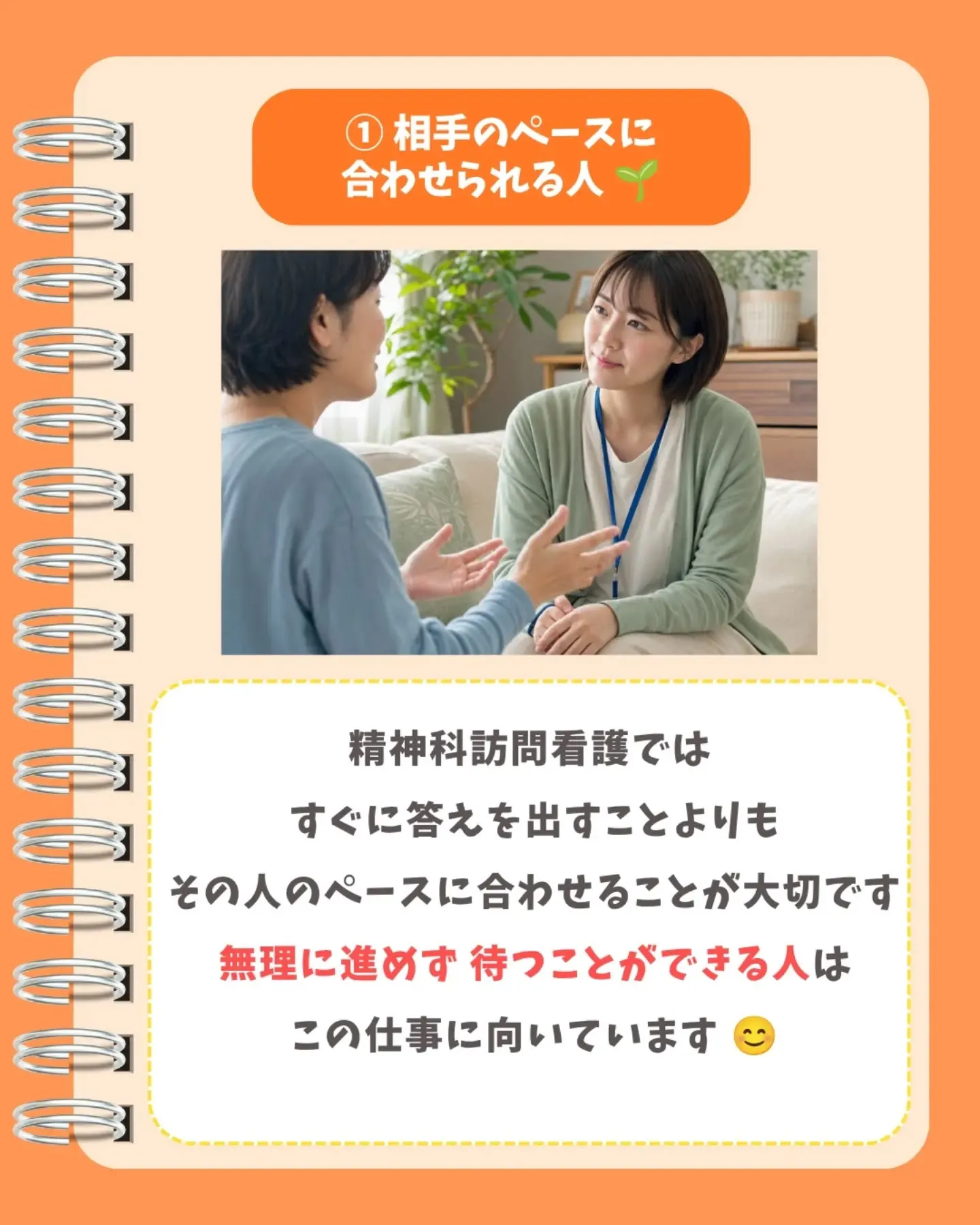 精神科訪問看護 実はこんな人が向いてます