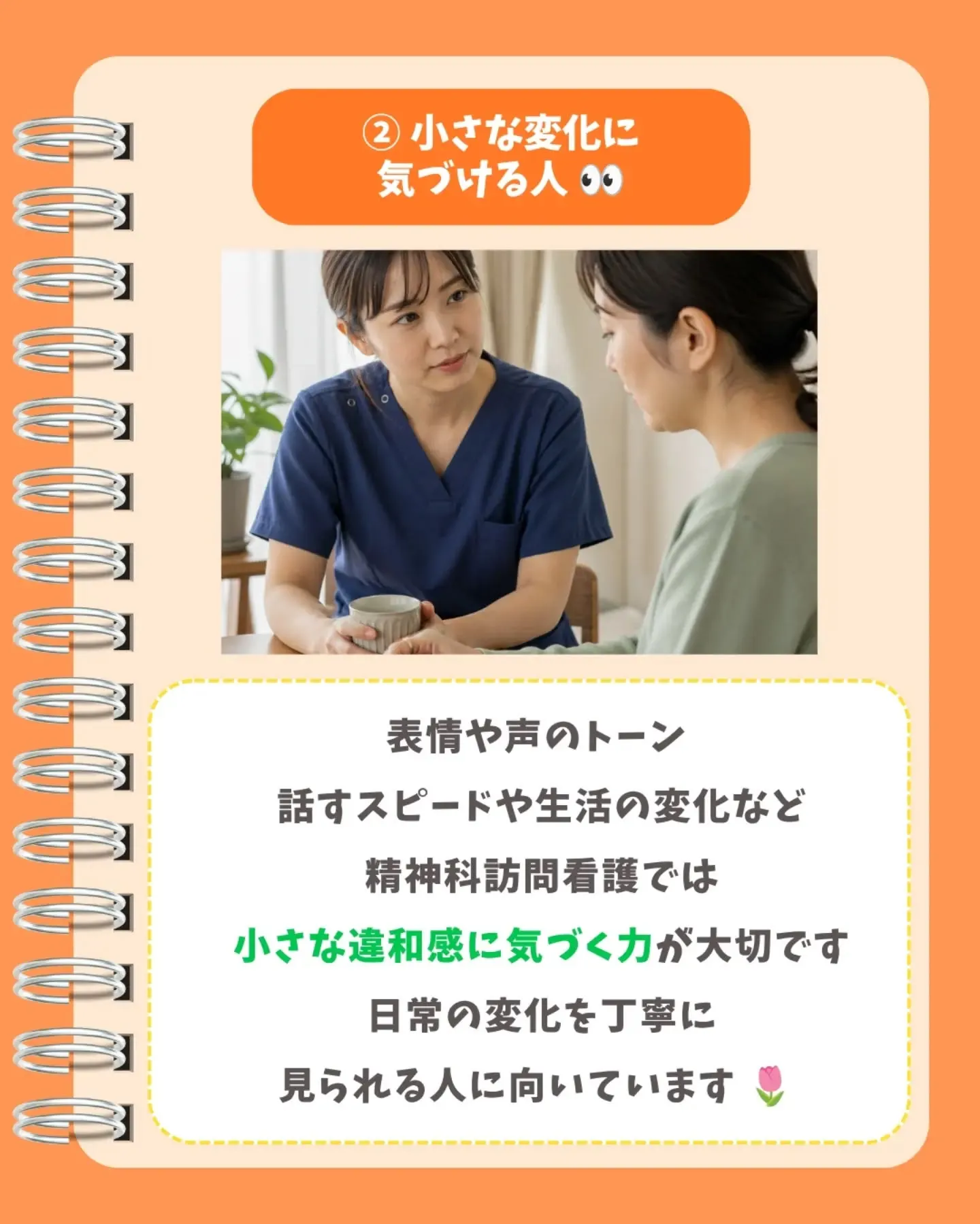 精神科訪問看護 実はこんな人が向いてます