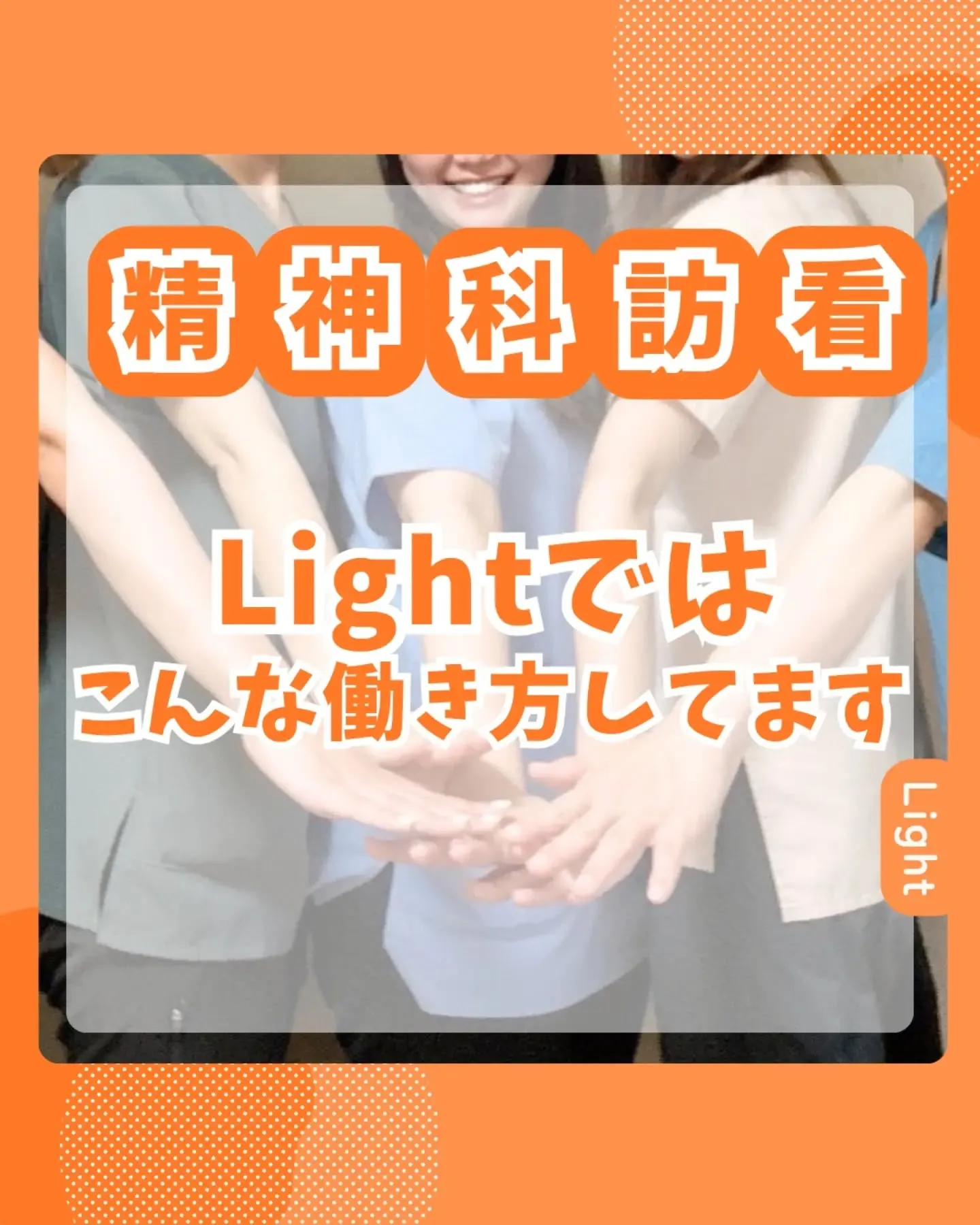 Lightではこんな働き方してます