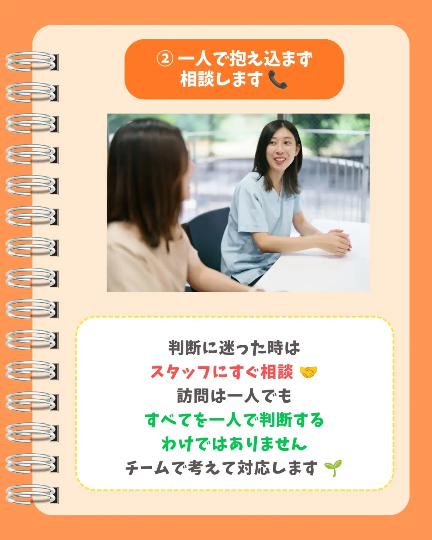 訪問中に困った時 どうする？