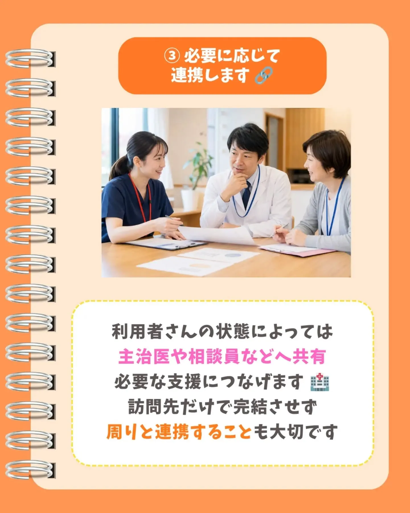 訪問中に困った時 どうする？