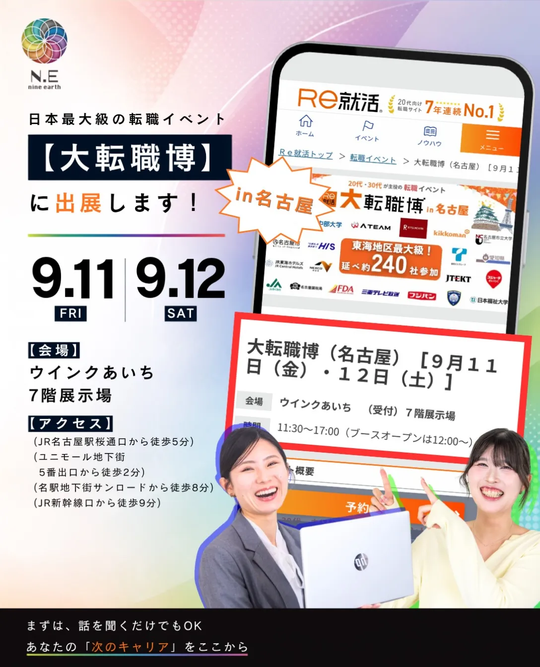 【大転職博 in 名古屋に出展決定！🏯✨】